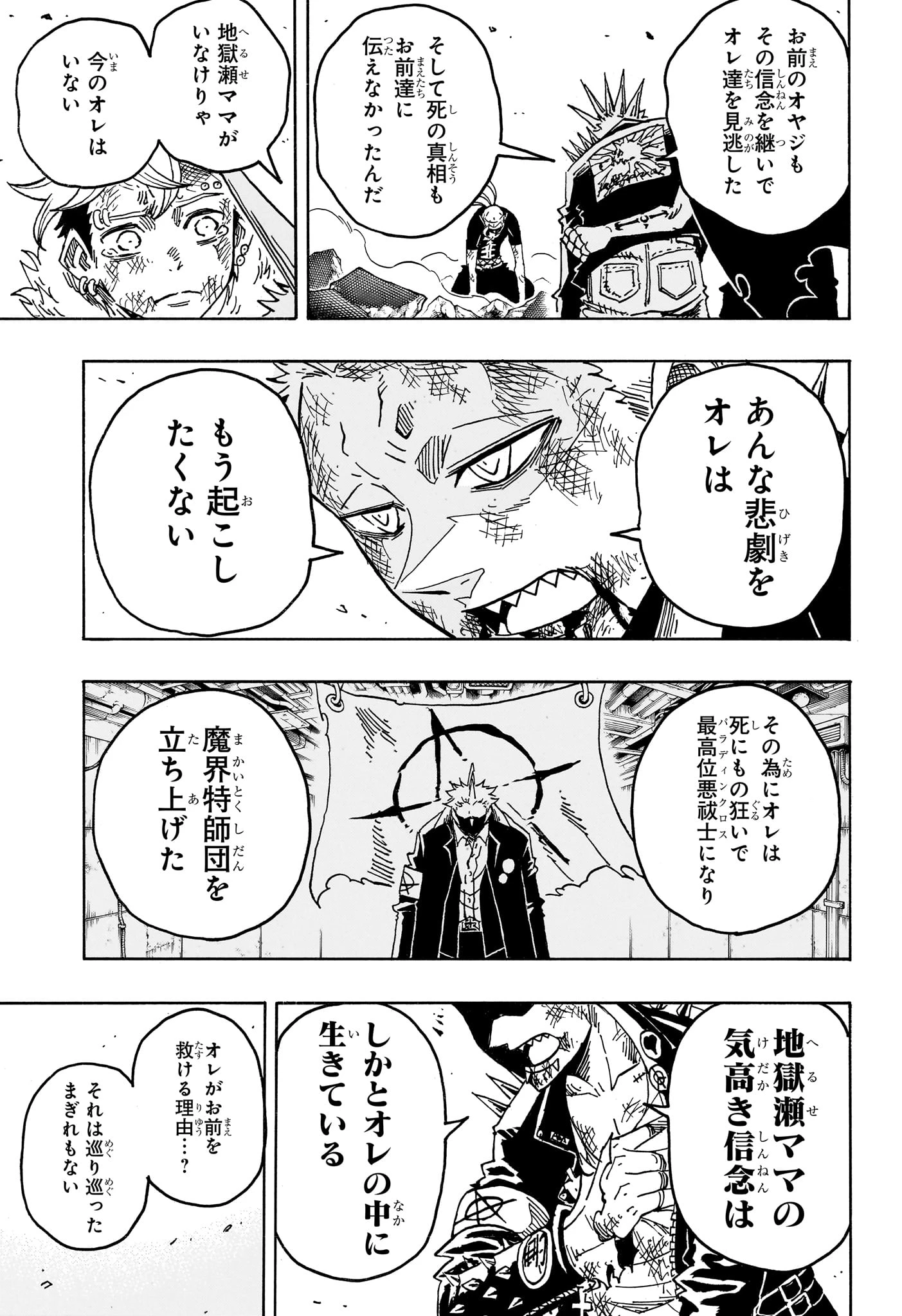 悪祓士のキヨシくん 第94話 - 7