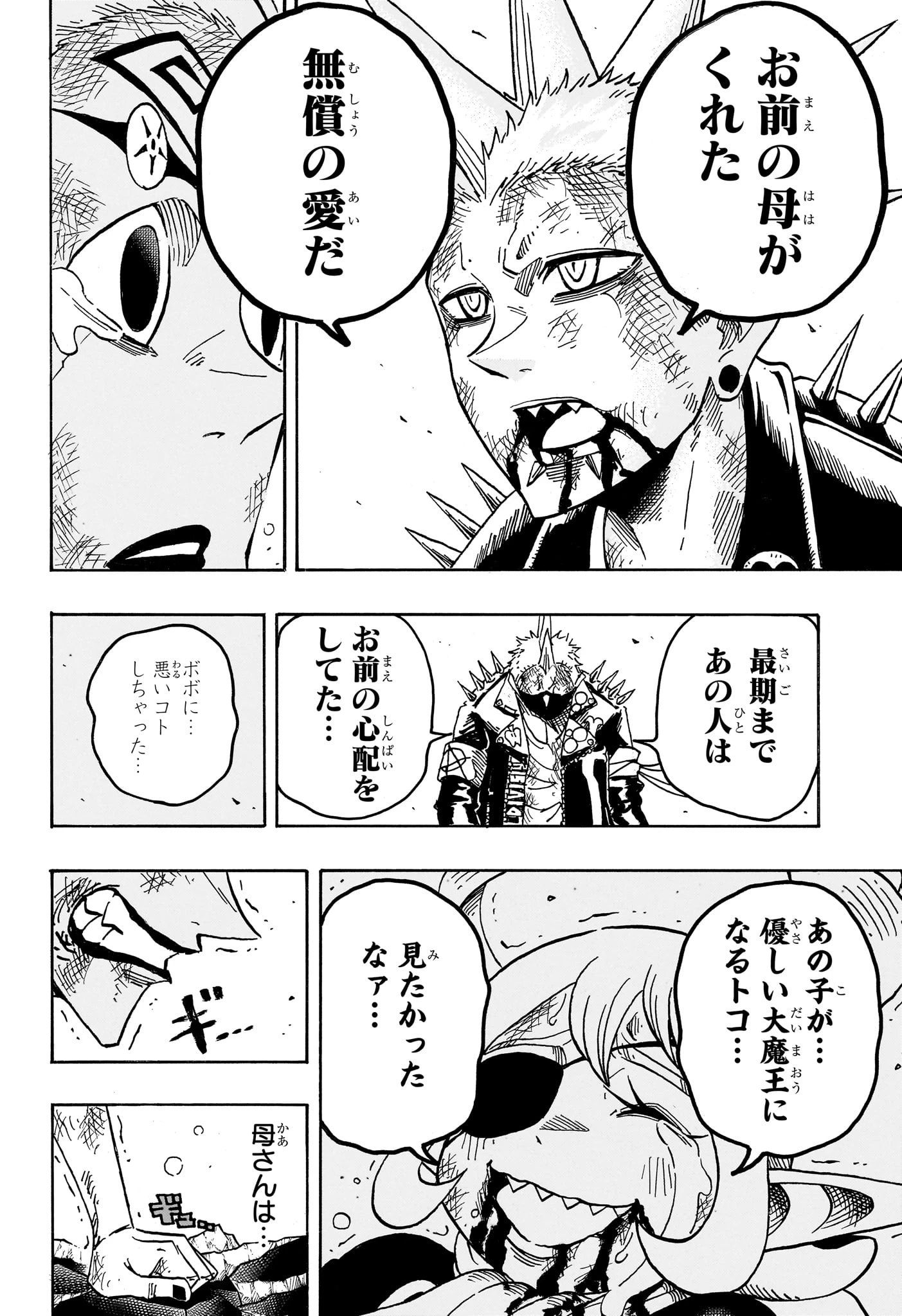 悪祓士のキヨシくん 第94話 - 8