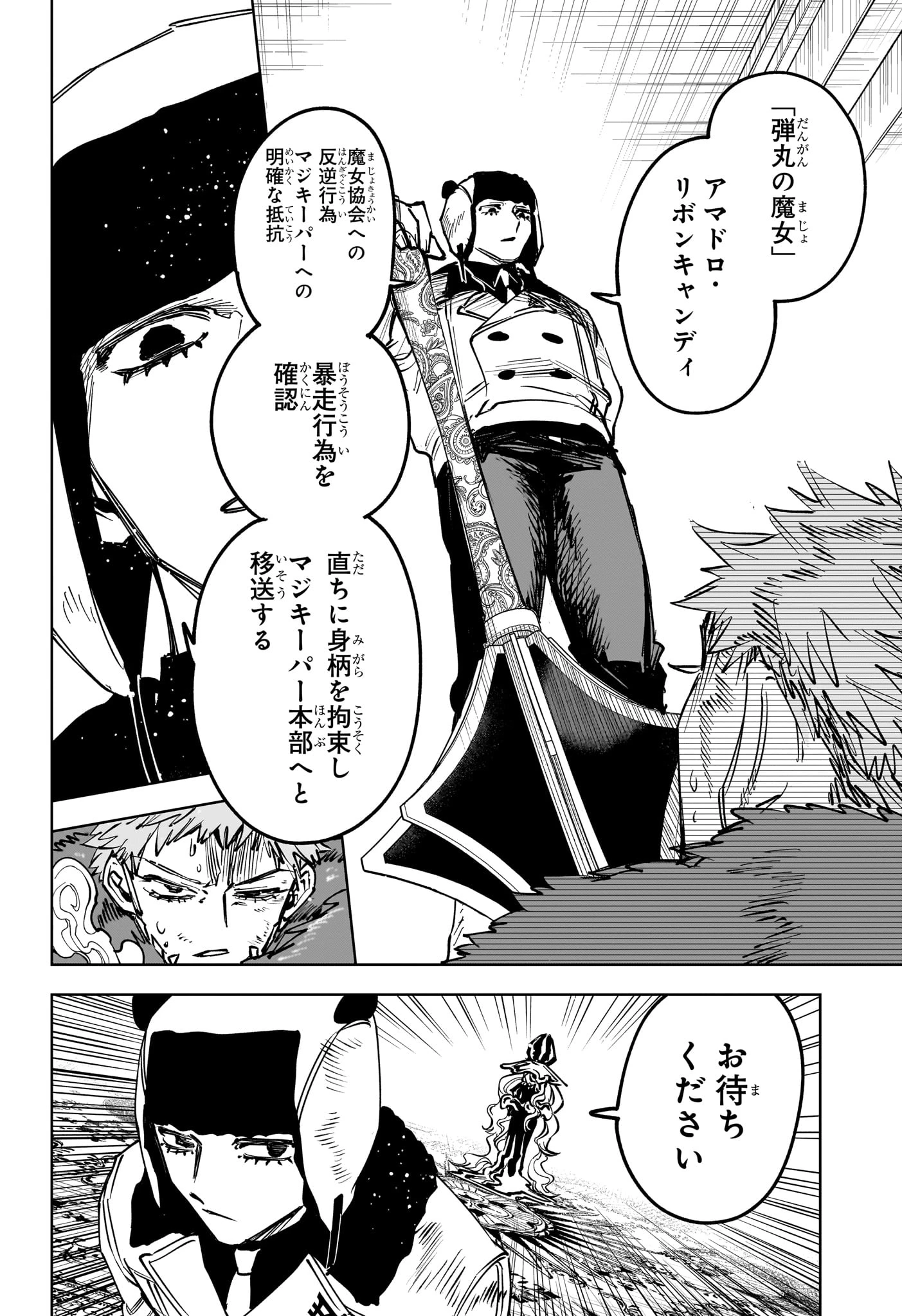 魔男のイチ 第84話 - 6