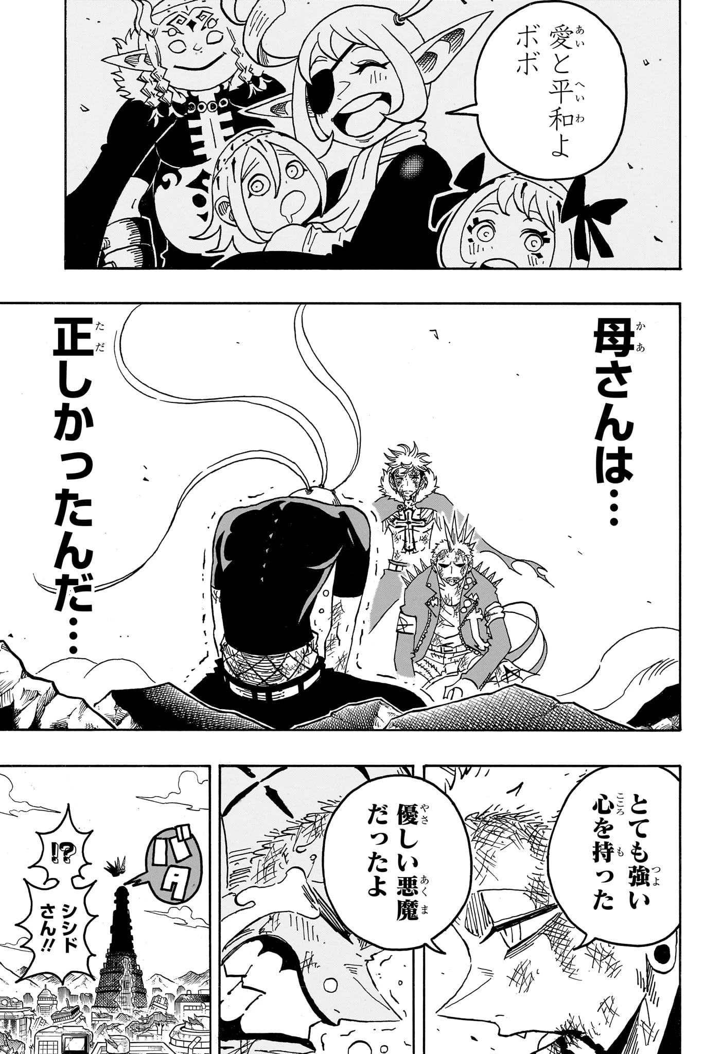 悪祓士のキヨシくん 第94話 - 9
