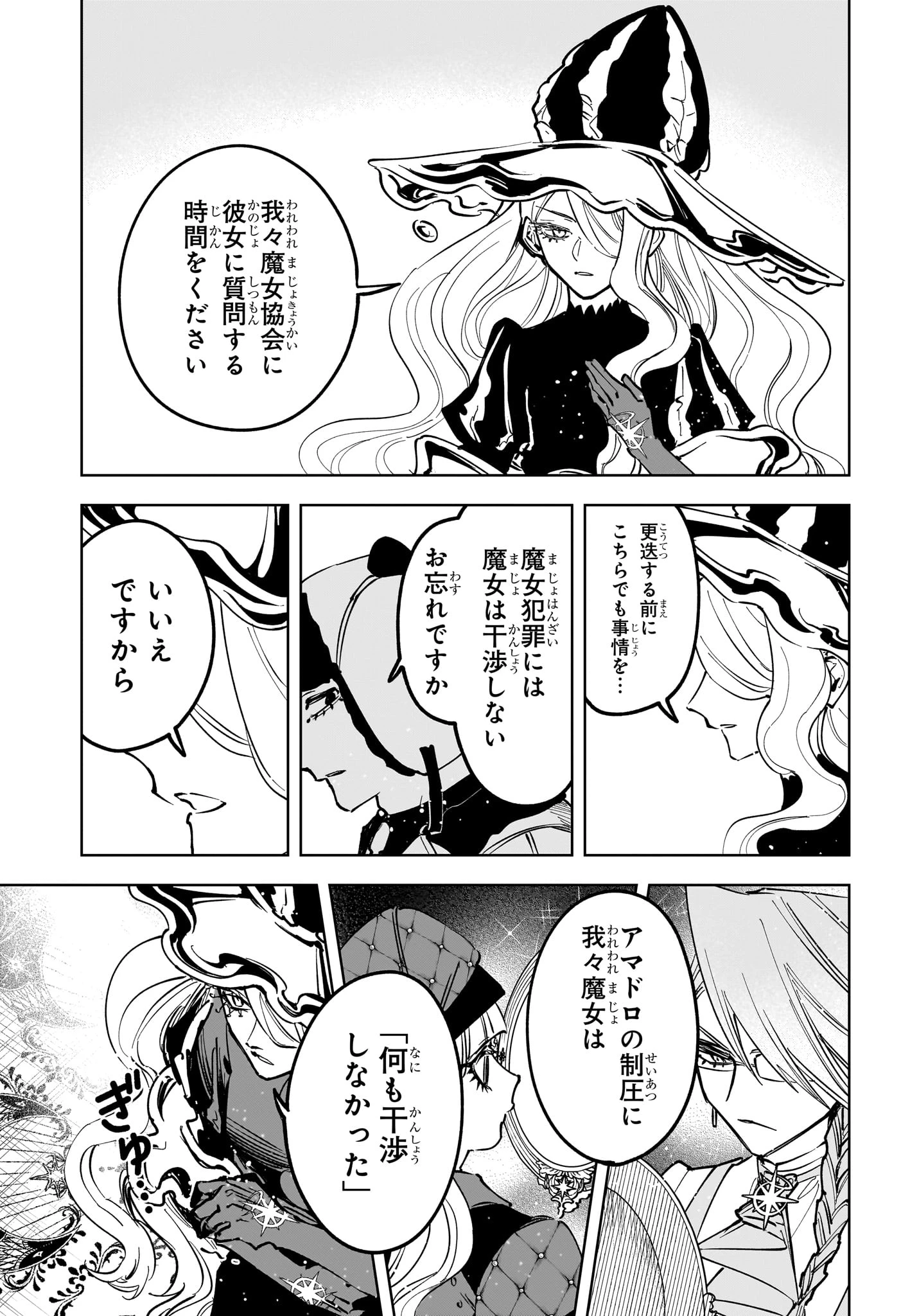 魔男のイチ 第84話 - 7