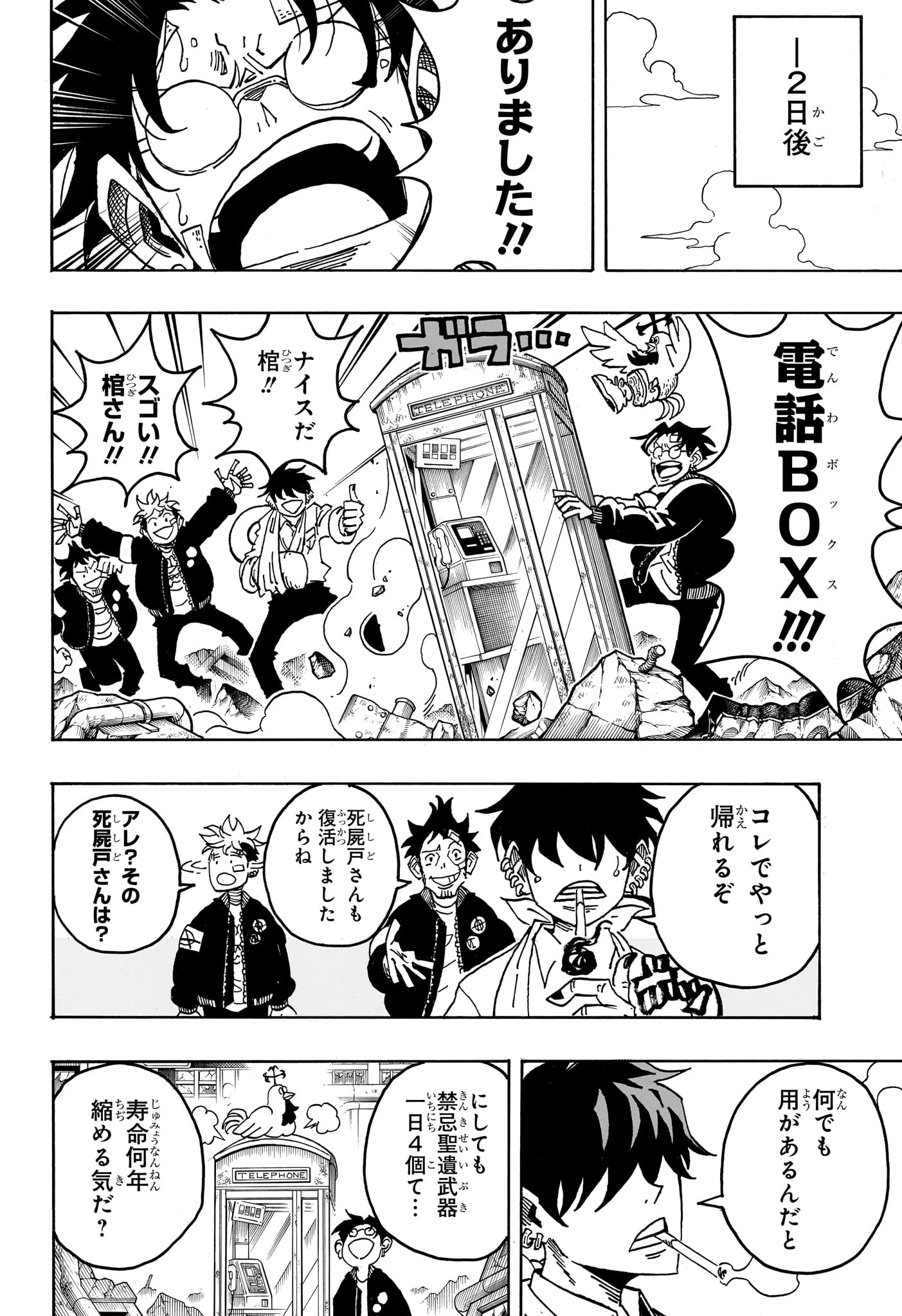 悪祓士のキヨシくん 第94話 - 10