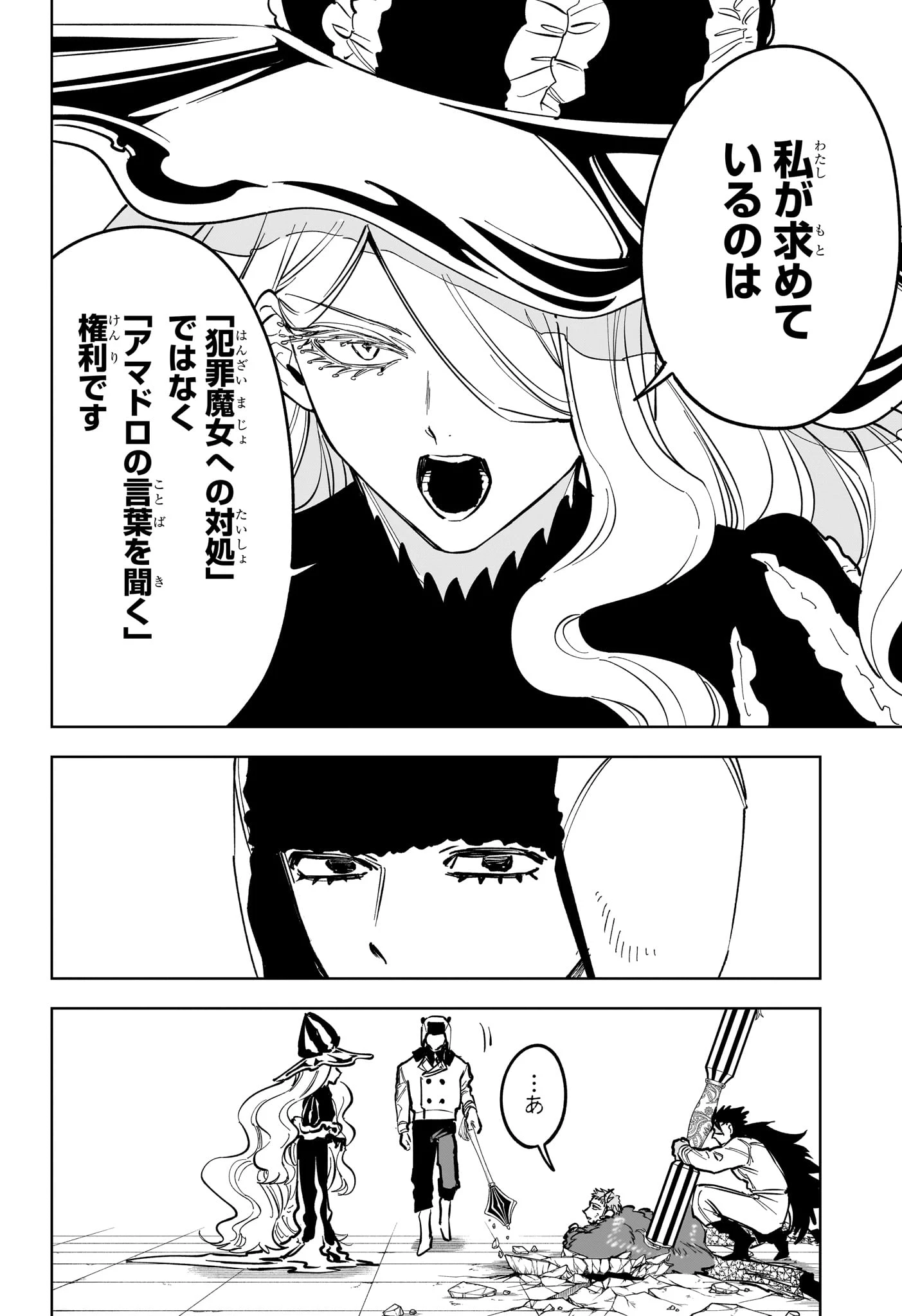 魔男のイチ 第84話 - 8