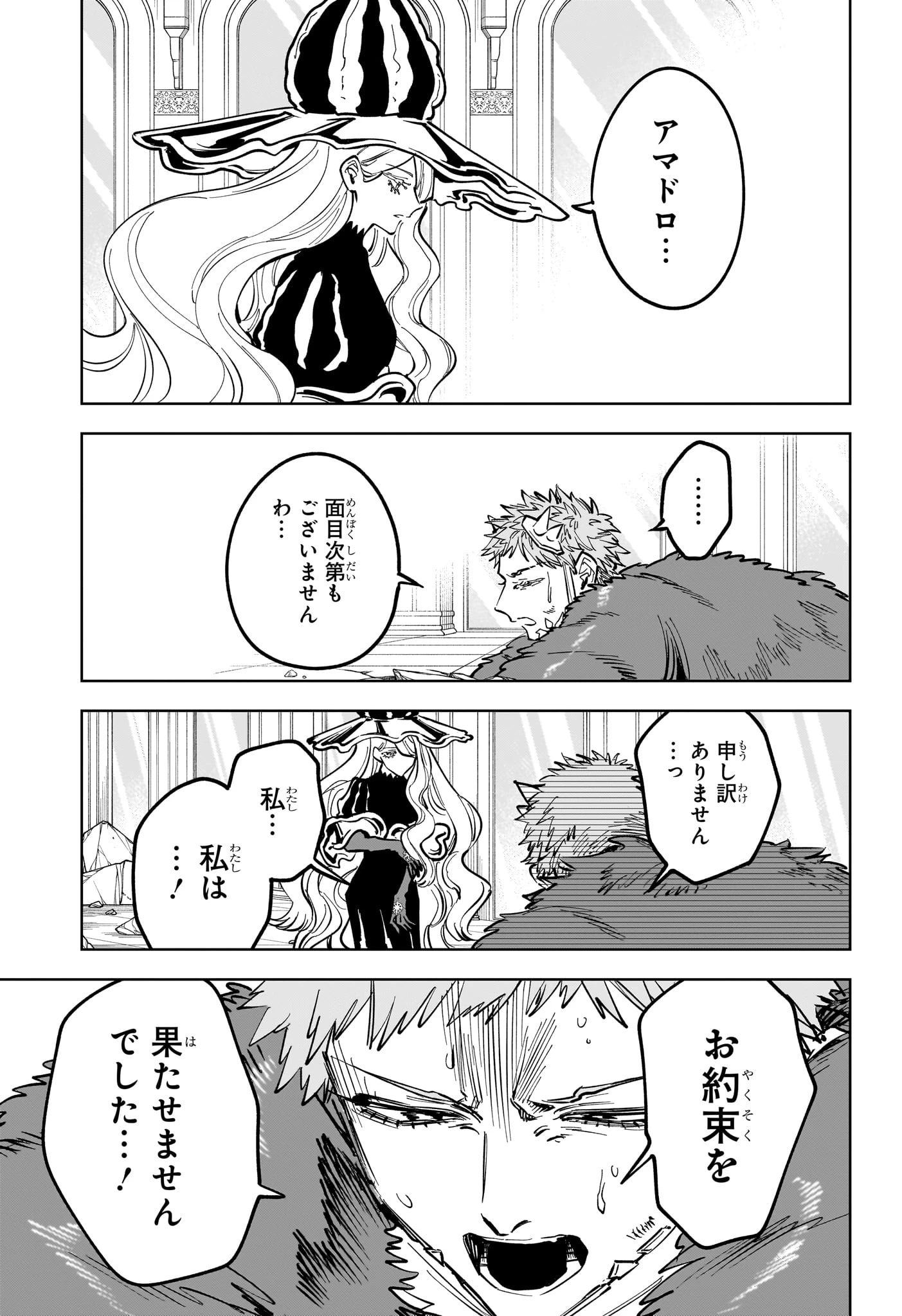 魔男のイチ 第84話 - 9