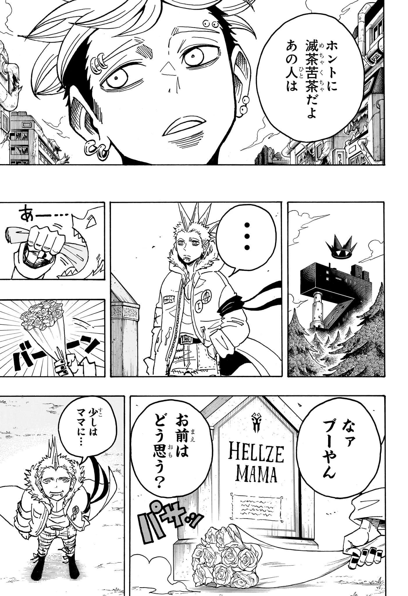 悪祓士のキヨシくん 第94話 - 11