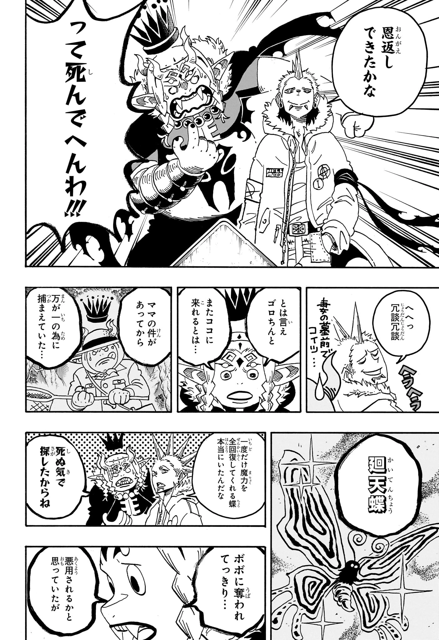 悪祓士のキヨシくん 第94話 - 12