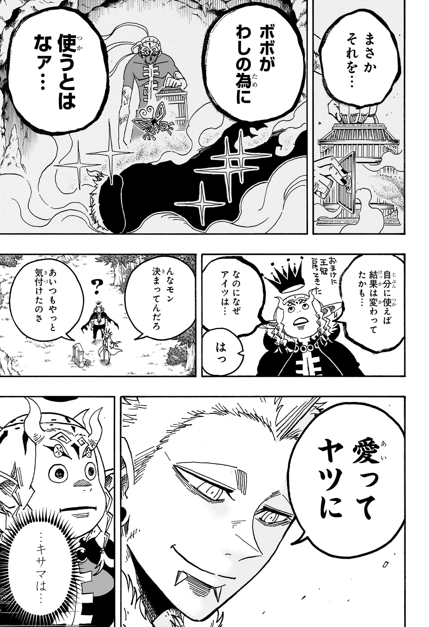 悪祓士のキヨシくん 第94話 - 13