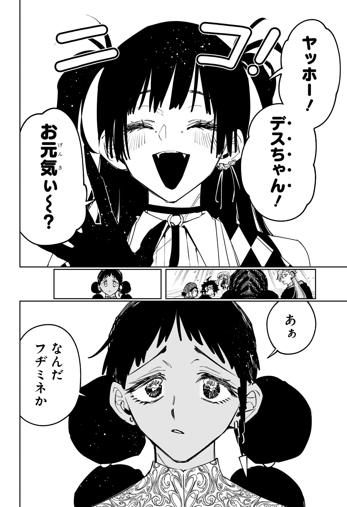 魔男のイチ 第84話 - 12