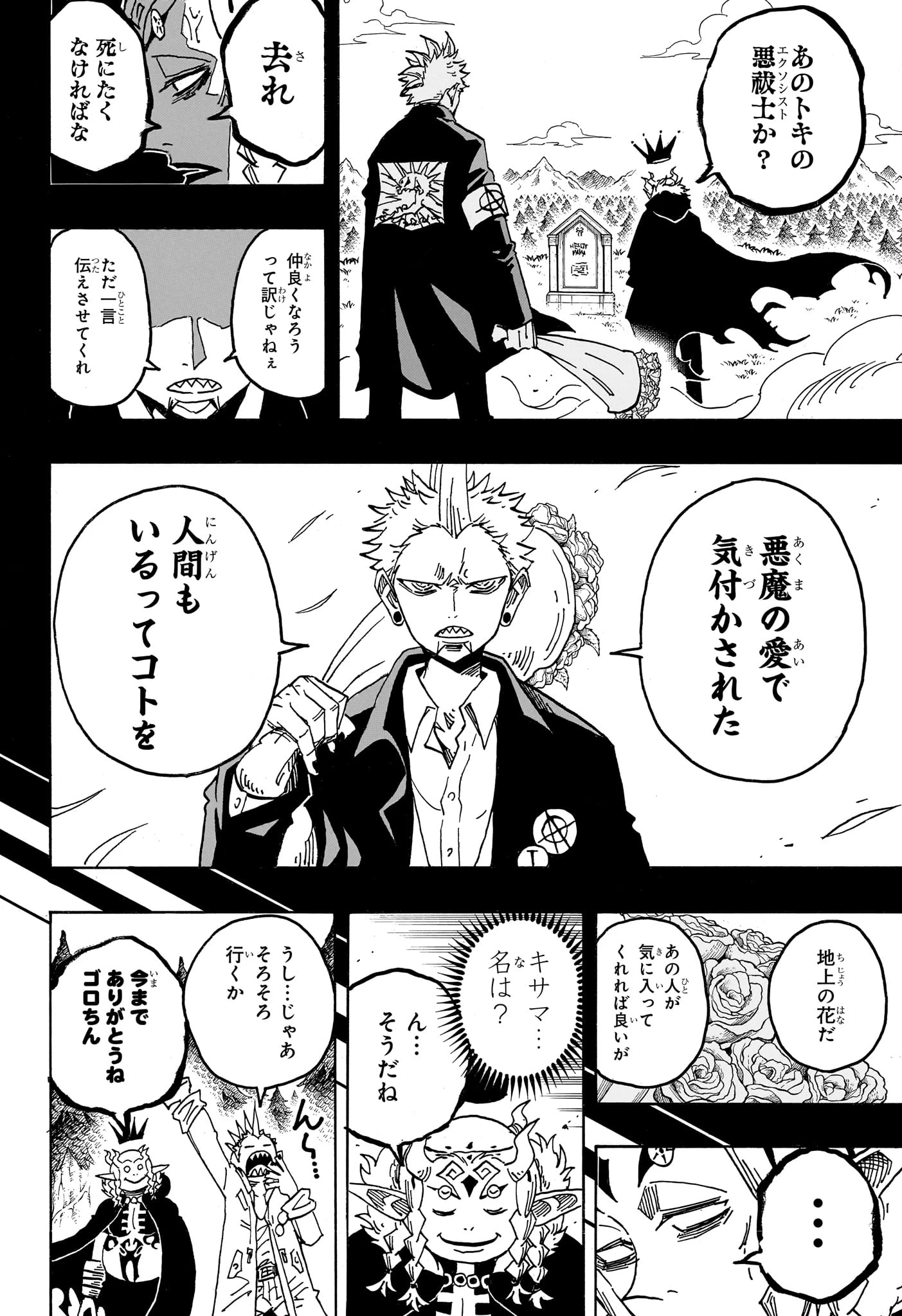 悪祓士のキヨシくん 第94話 - 14