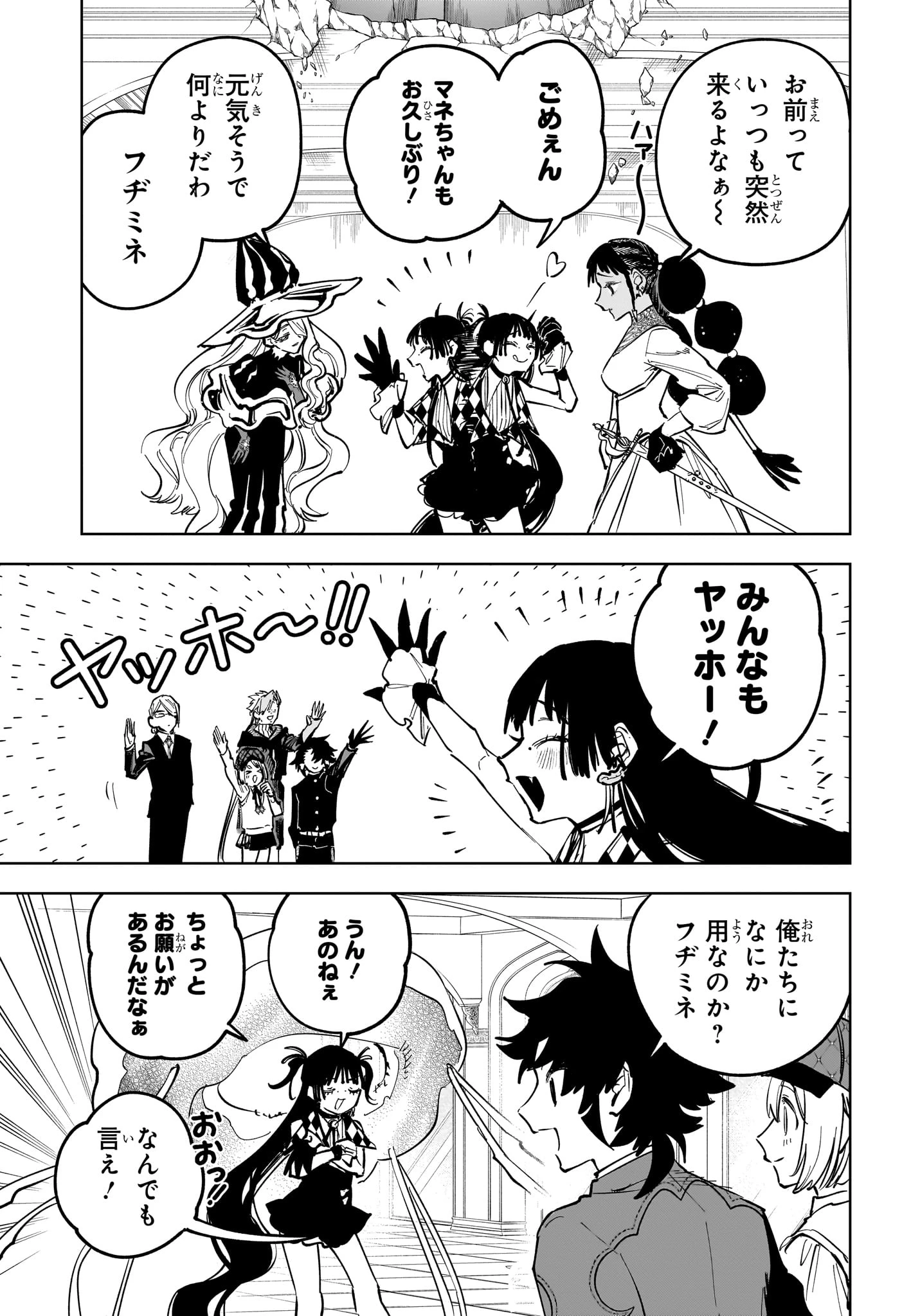 魔男のイチ 第84話 - 13