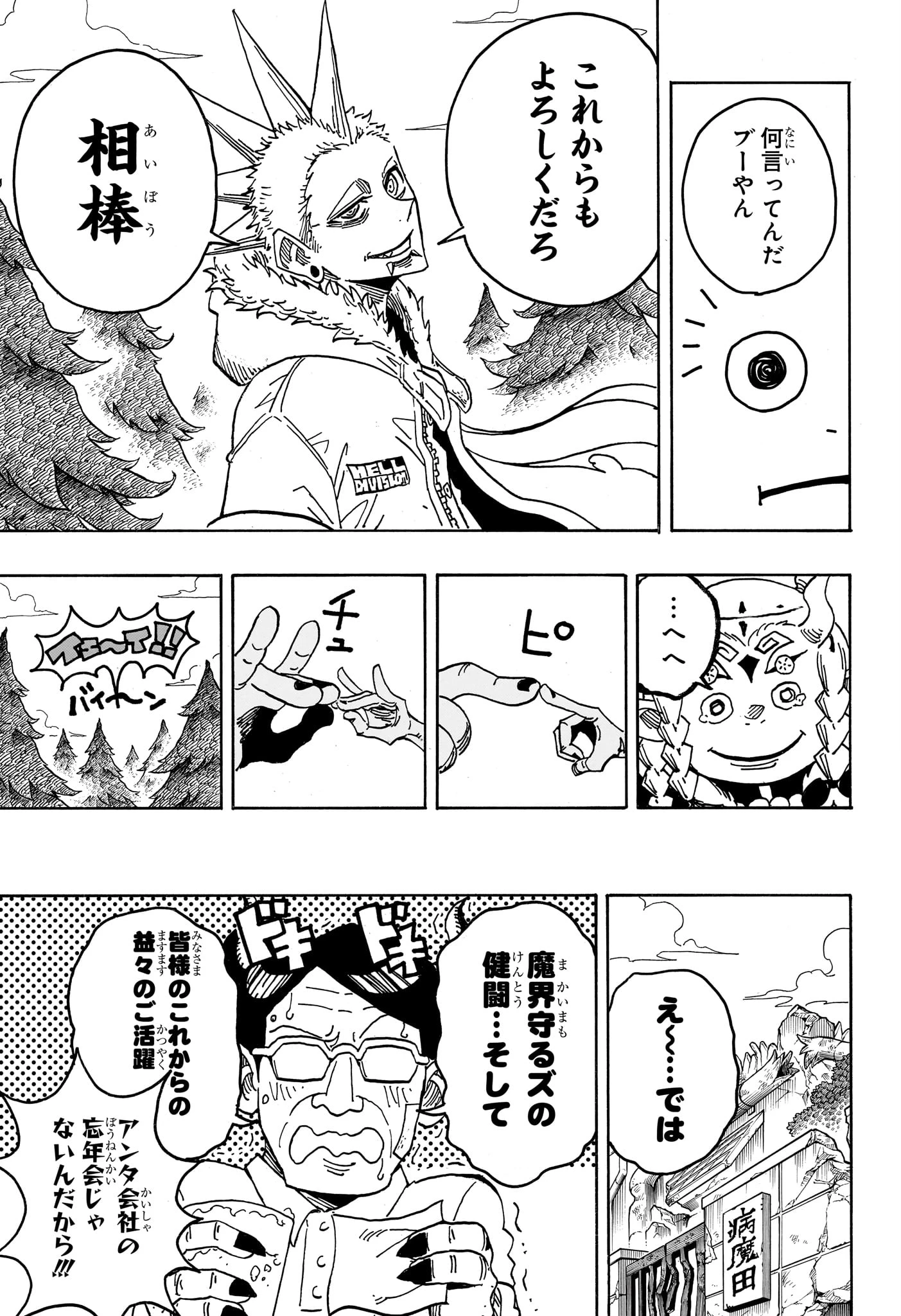 悪祓士のキヨシくん 第94話 - 15