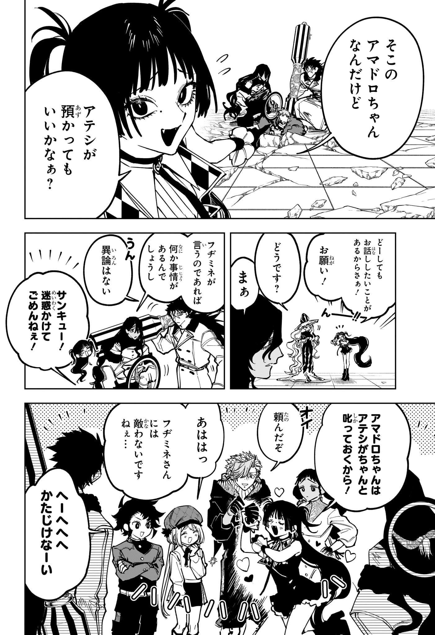 魔男のイチ 第84話 - 14