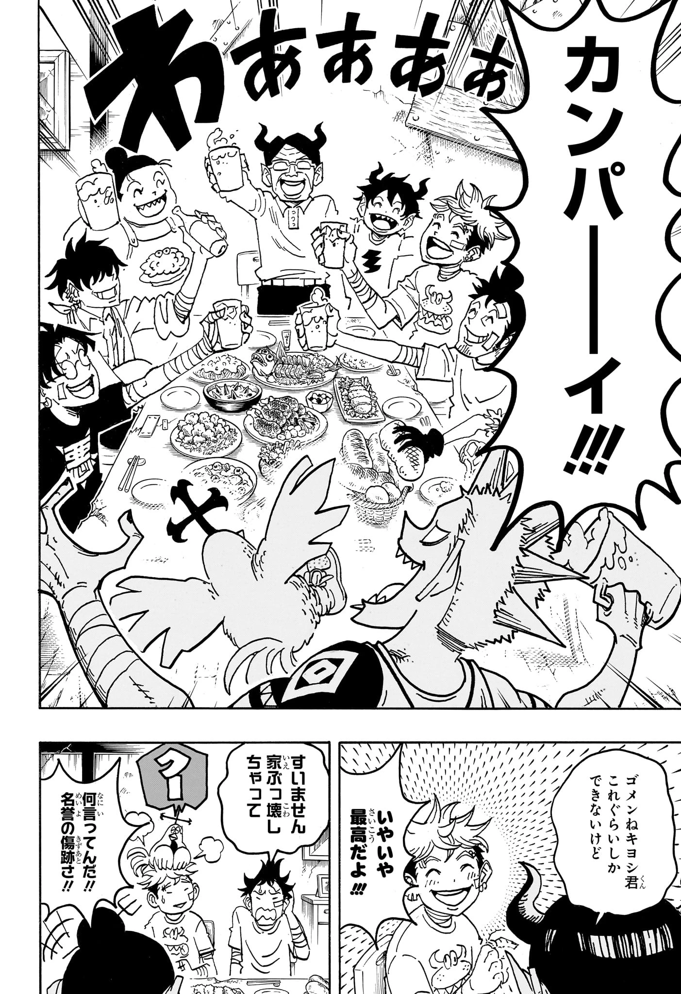 悪祓士のキヨシくん 第94話 - 16