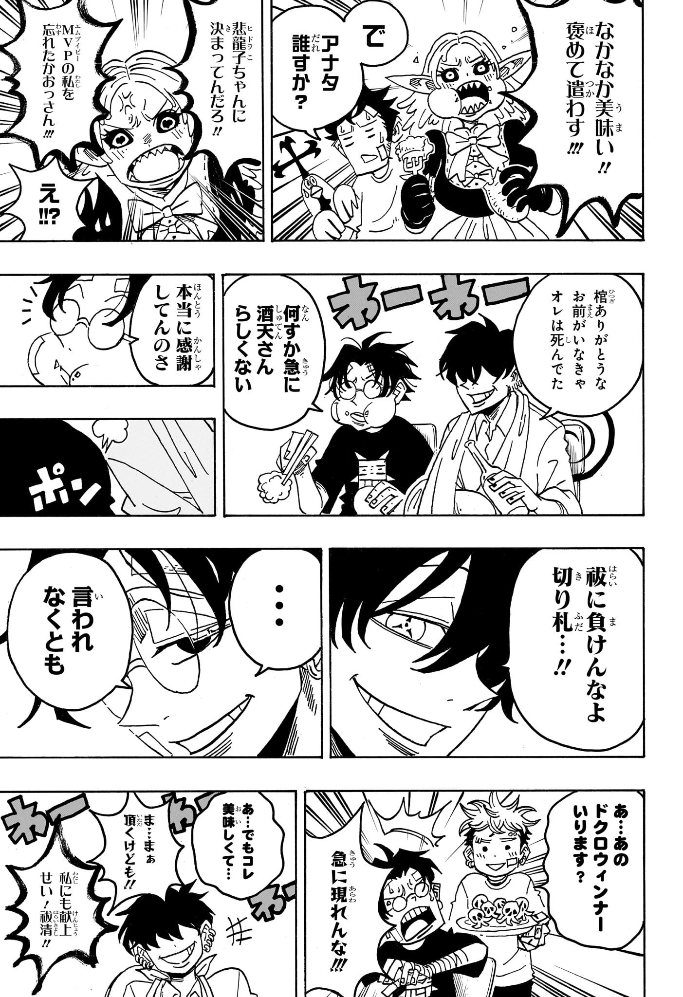 悪祓士のキヨシくん 第94話 - 17
