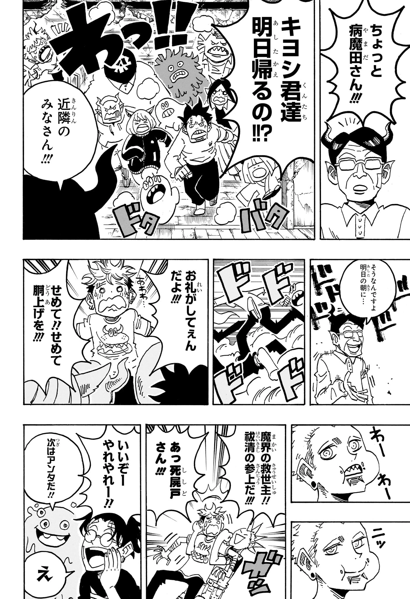 悪祓士のキヨシくん 第94話 - 18