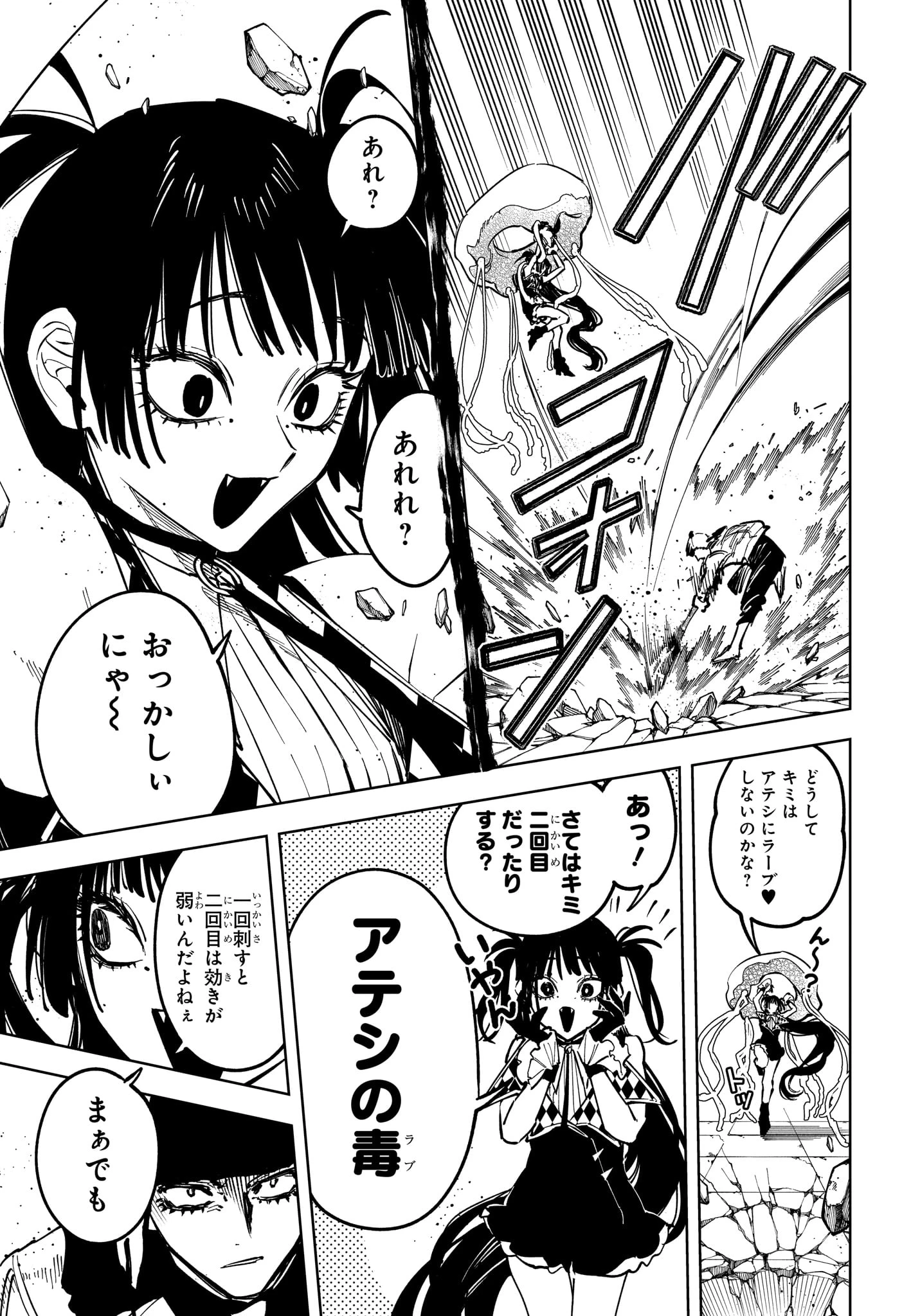 魔男のイチ 第84話 - 17