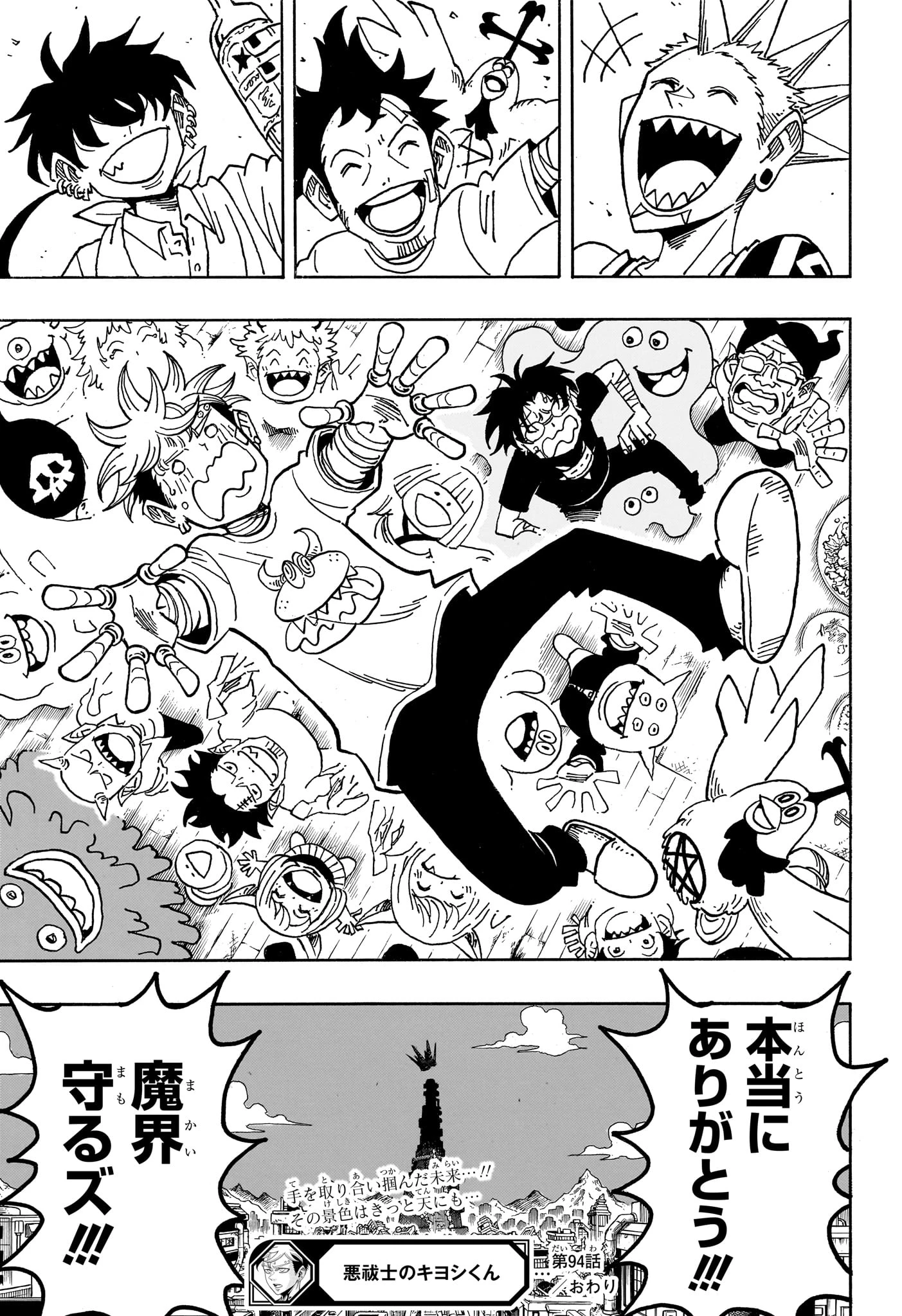悪祓士のキヨシくん 第94話 - 19