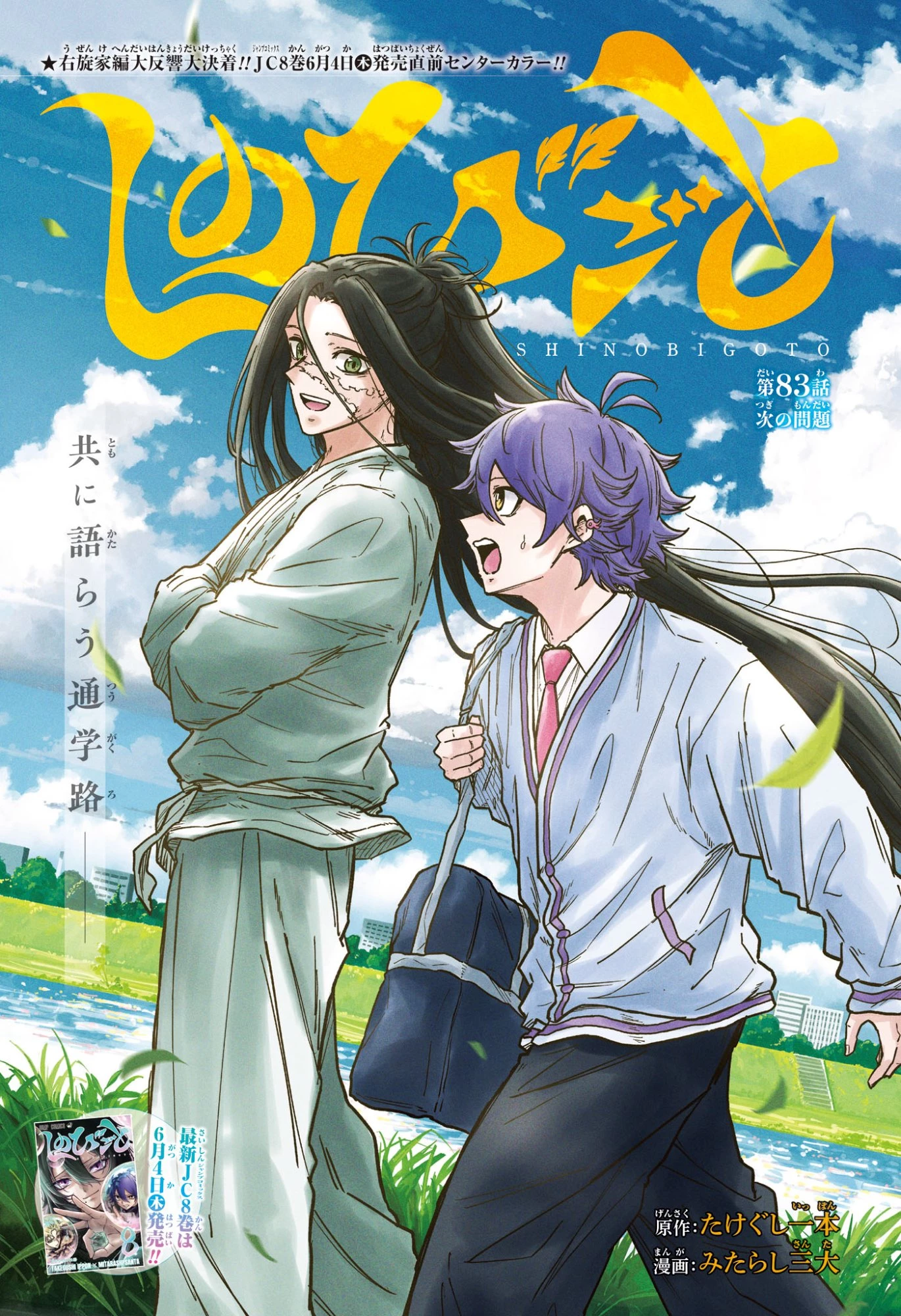 しのびごと 第83話 - 1