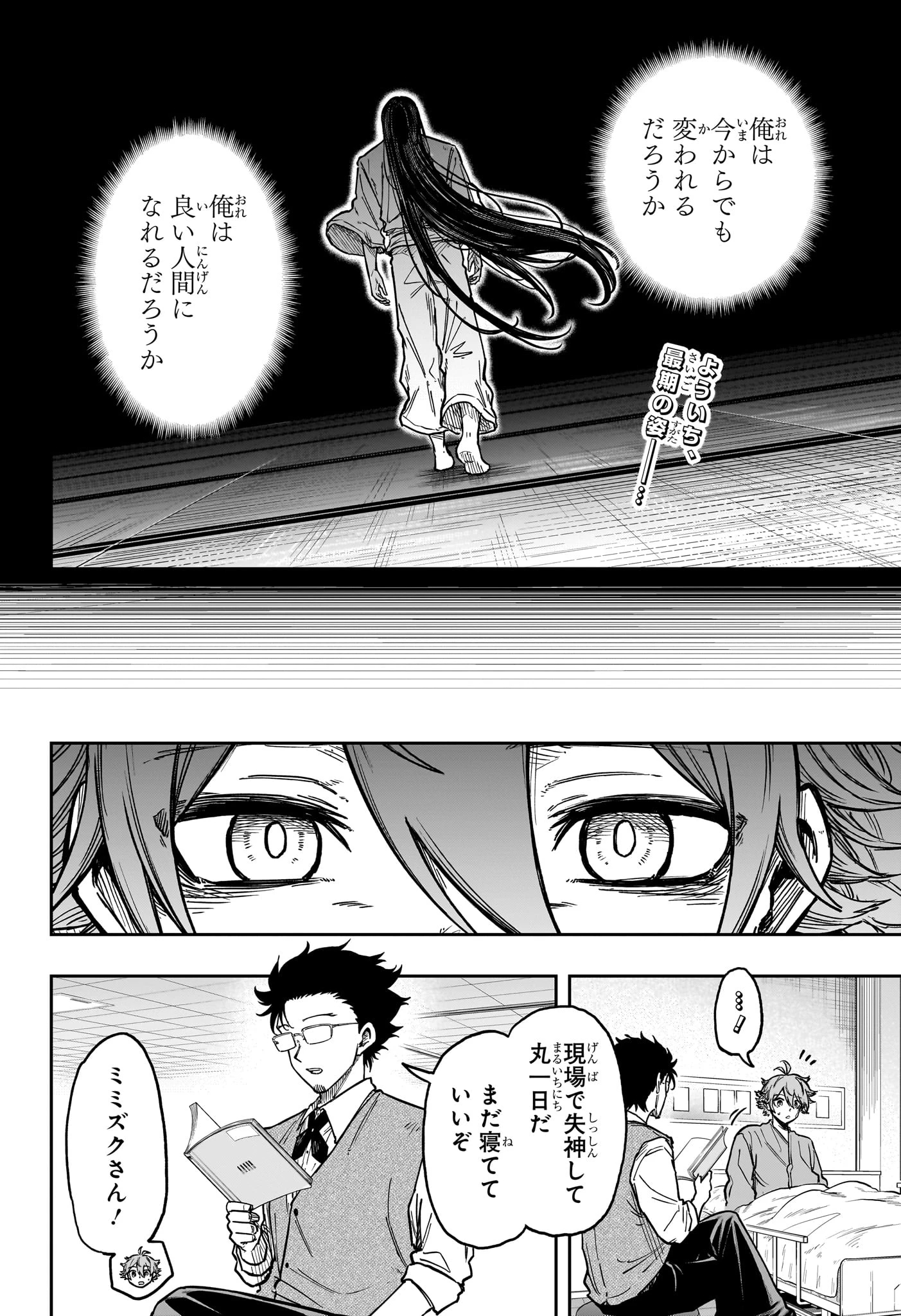 しのびごと 第83話 - 2