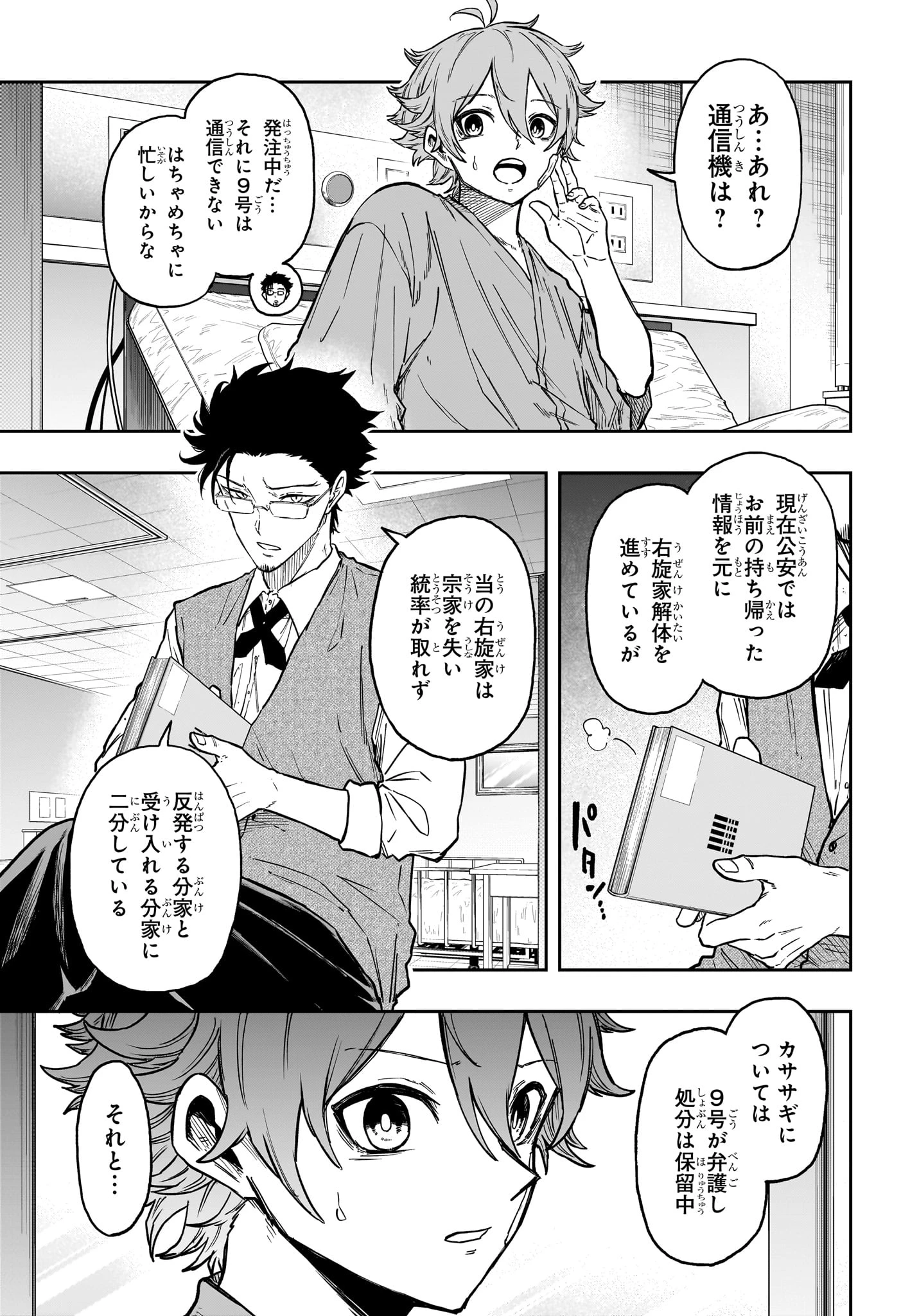 しのびごと 第83話 - 3