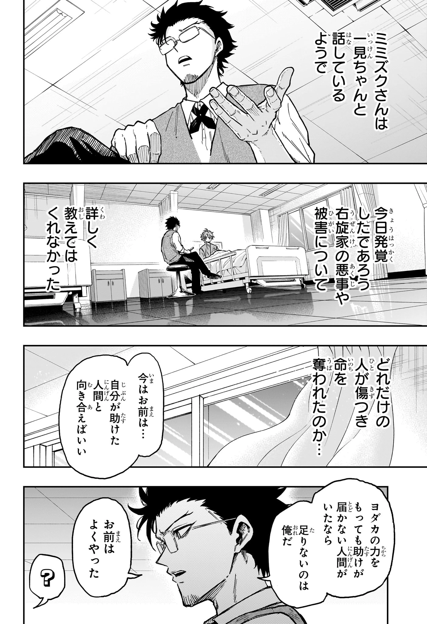 しのびごと 第83話 - 4