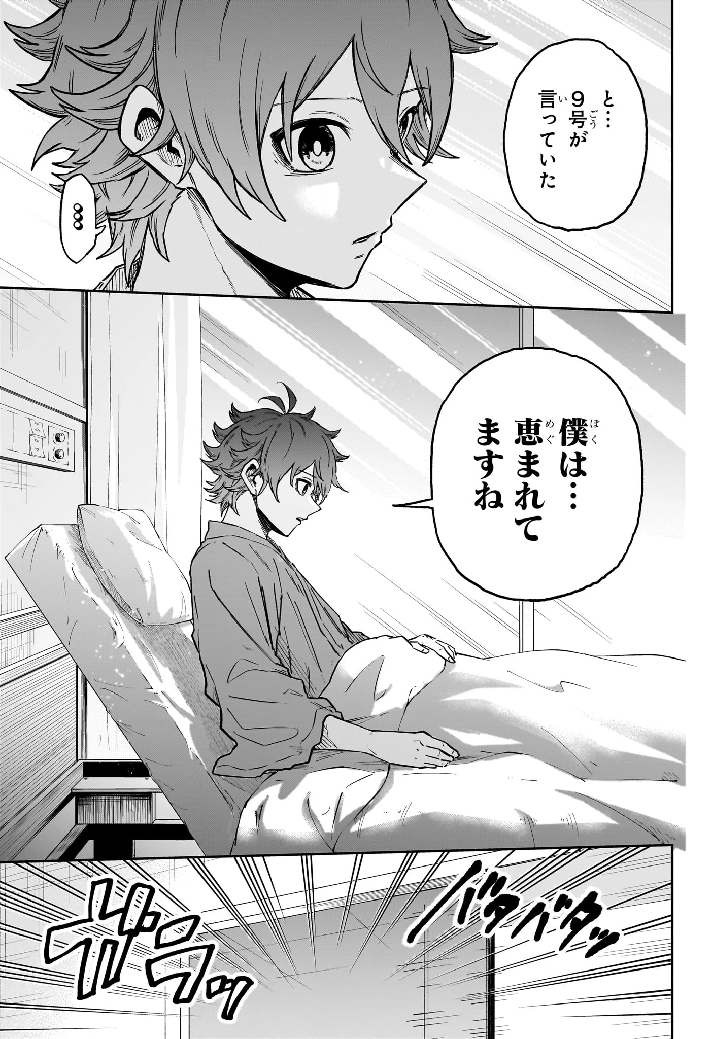 しのびごと 第83話 - 5