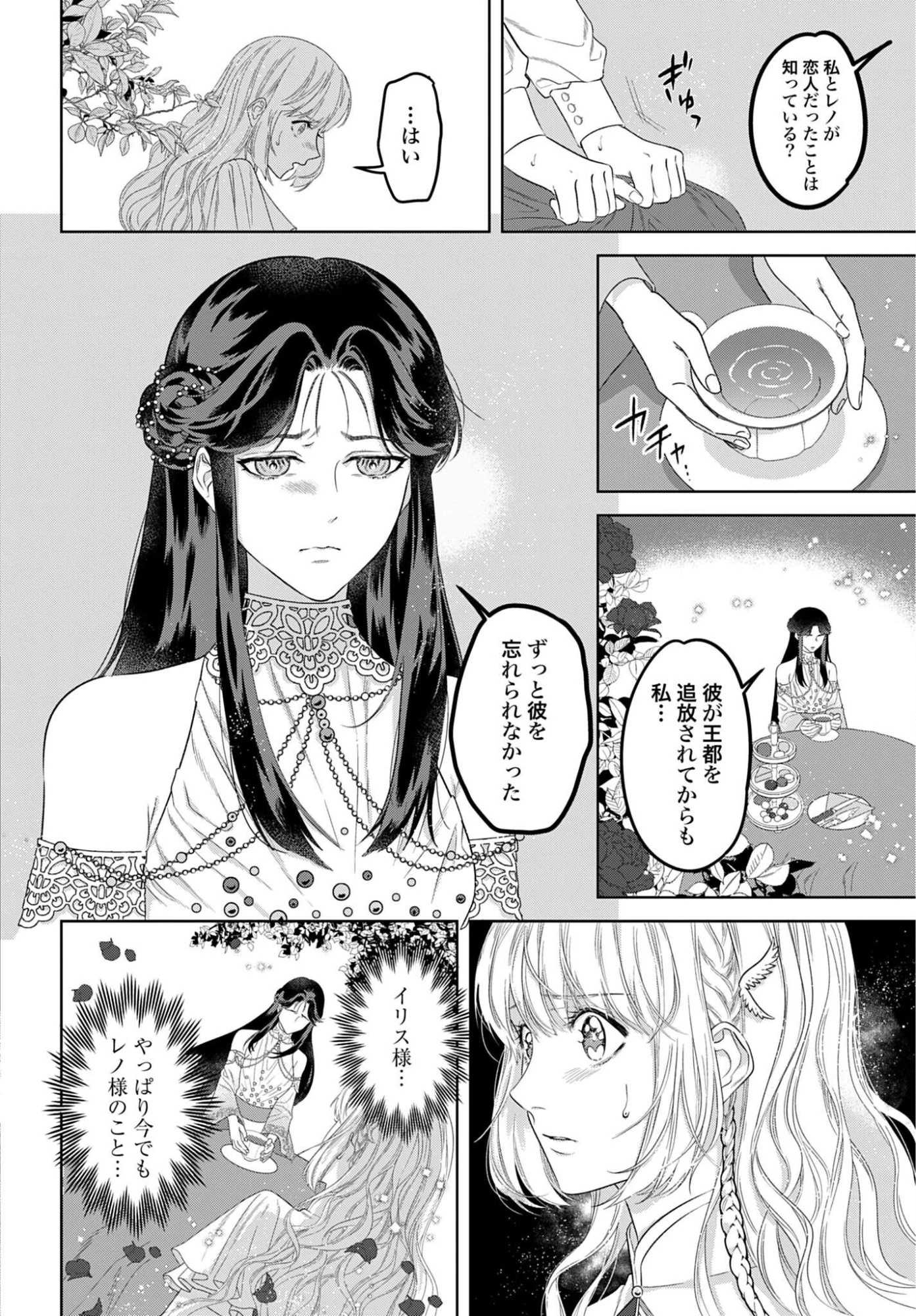 最強公爵令嬢の辺境おしかけ婚 フラウリーナ・ローゼンハイムは運命の追放魔導師に嫁ぎたい 第10話 - 4