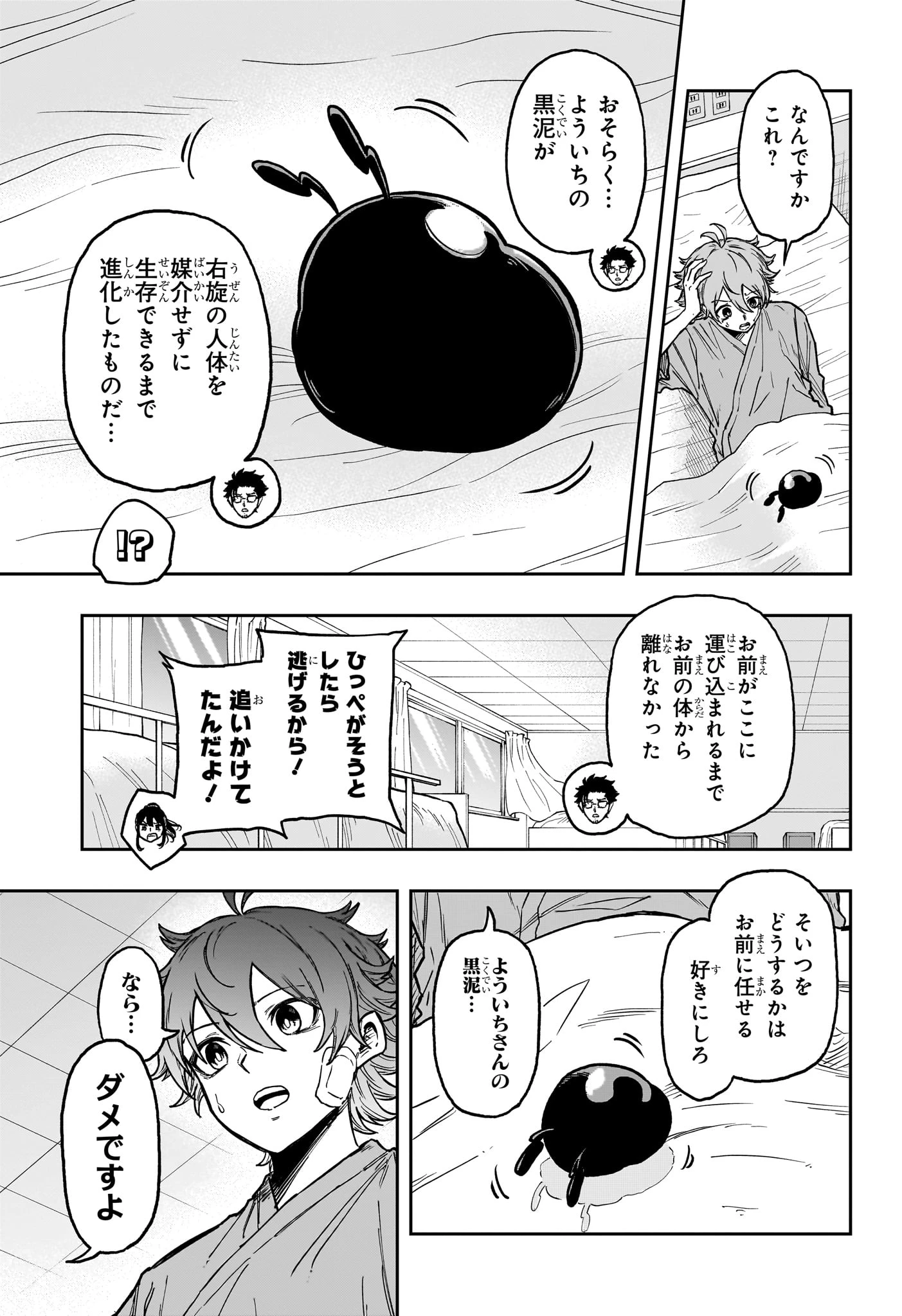 しのびごと 第83話 - 7