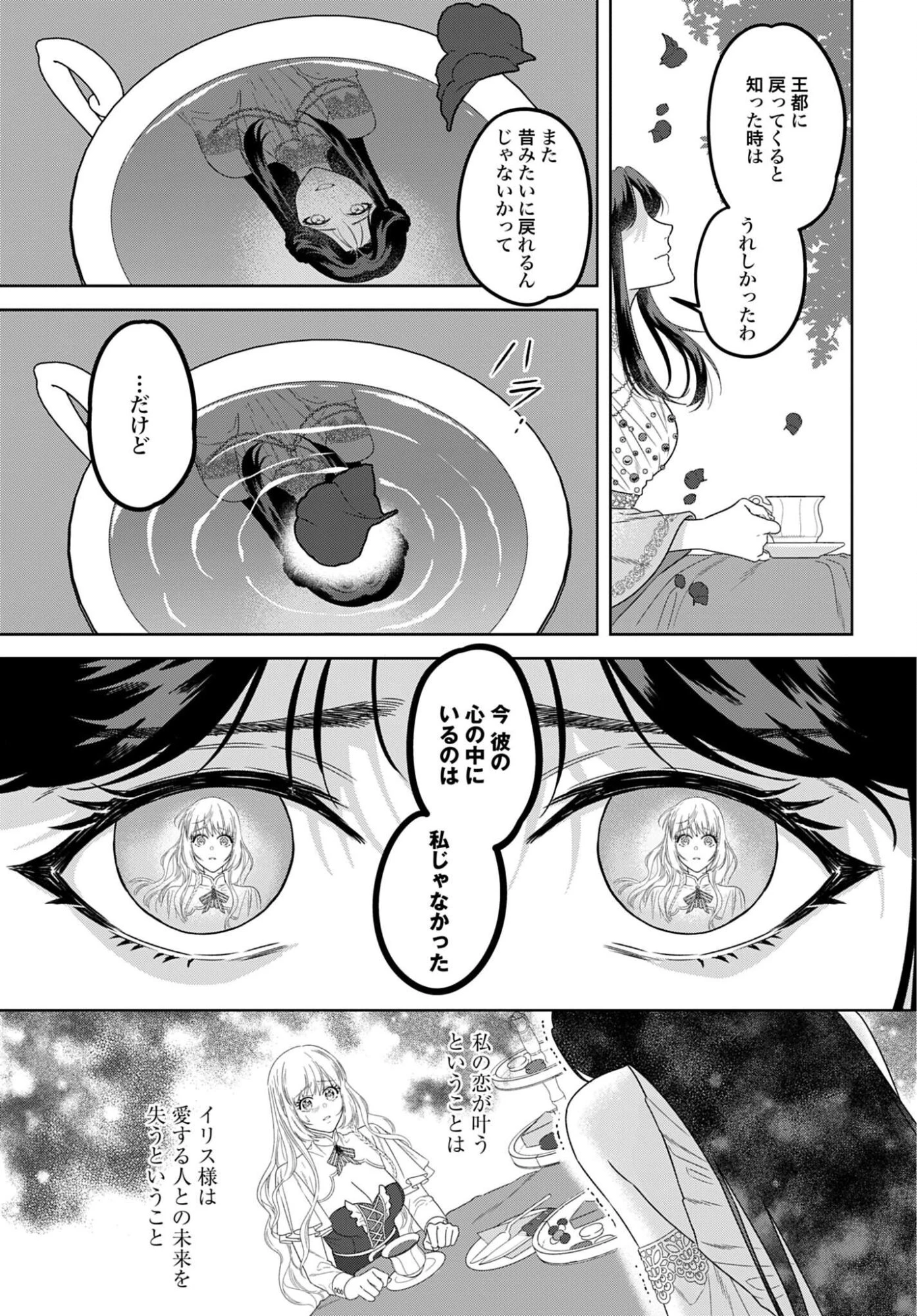 最強公爵令嬢の辺境おしかけ婚 フラウリーナ・ローゼンハイムは運命の追放魔導師に嫁ぎたい 第10話 - 5