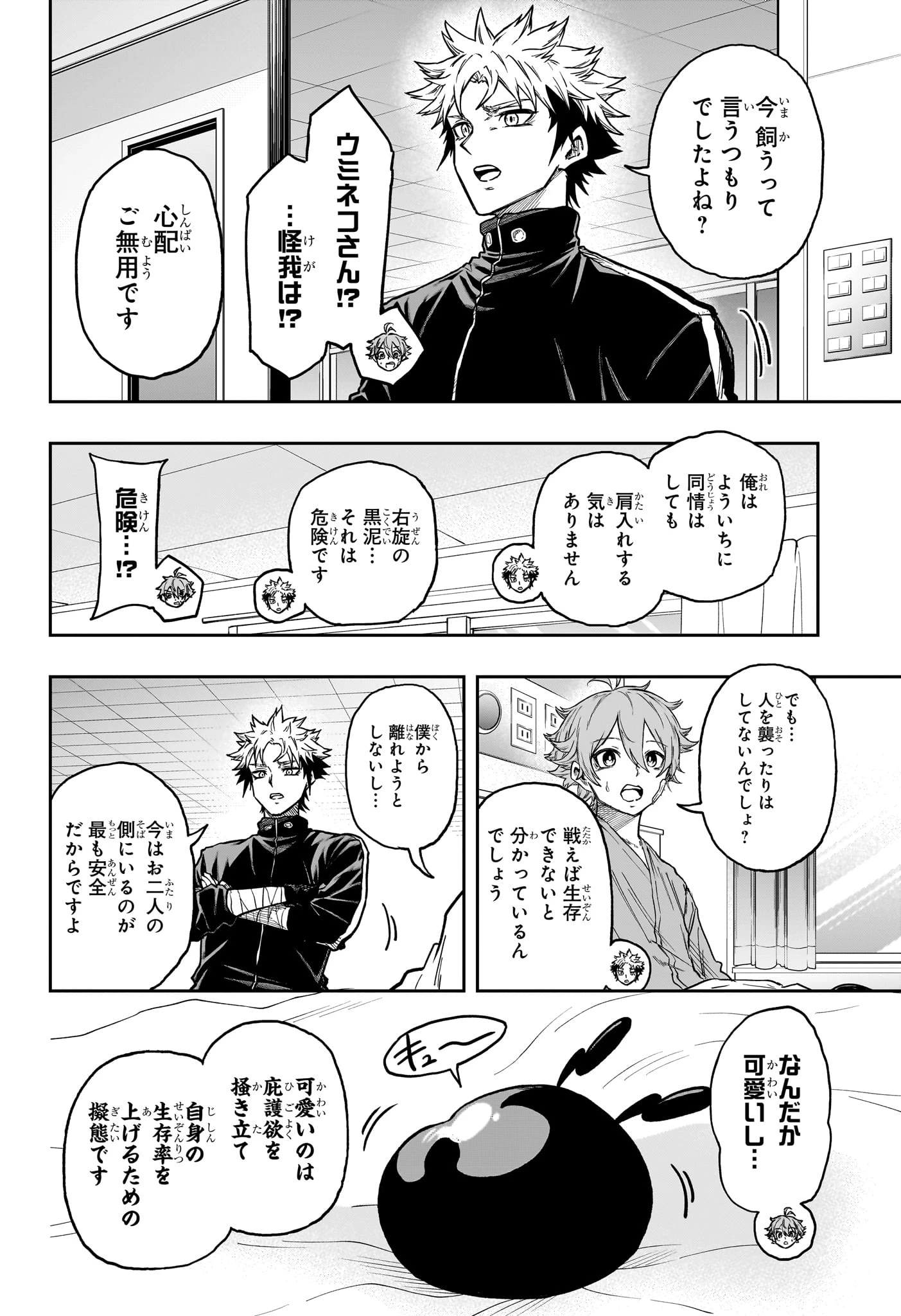しのびごと 第83話 - 8