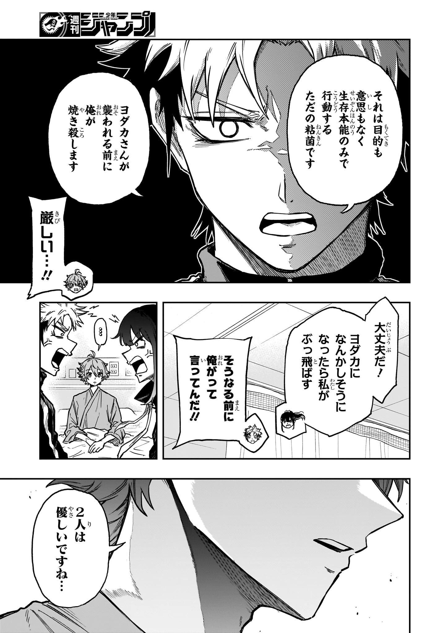 しのびごと 第83話 - 9