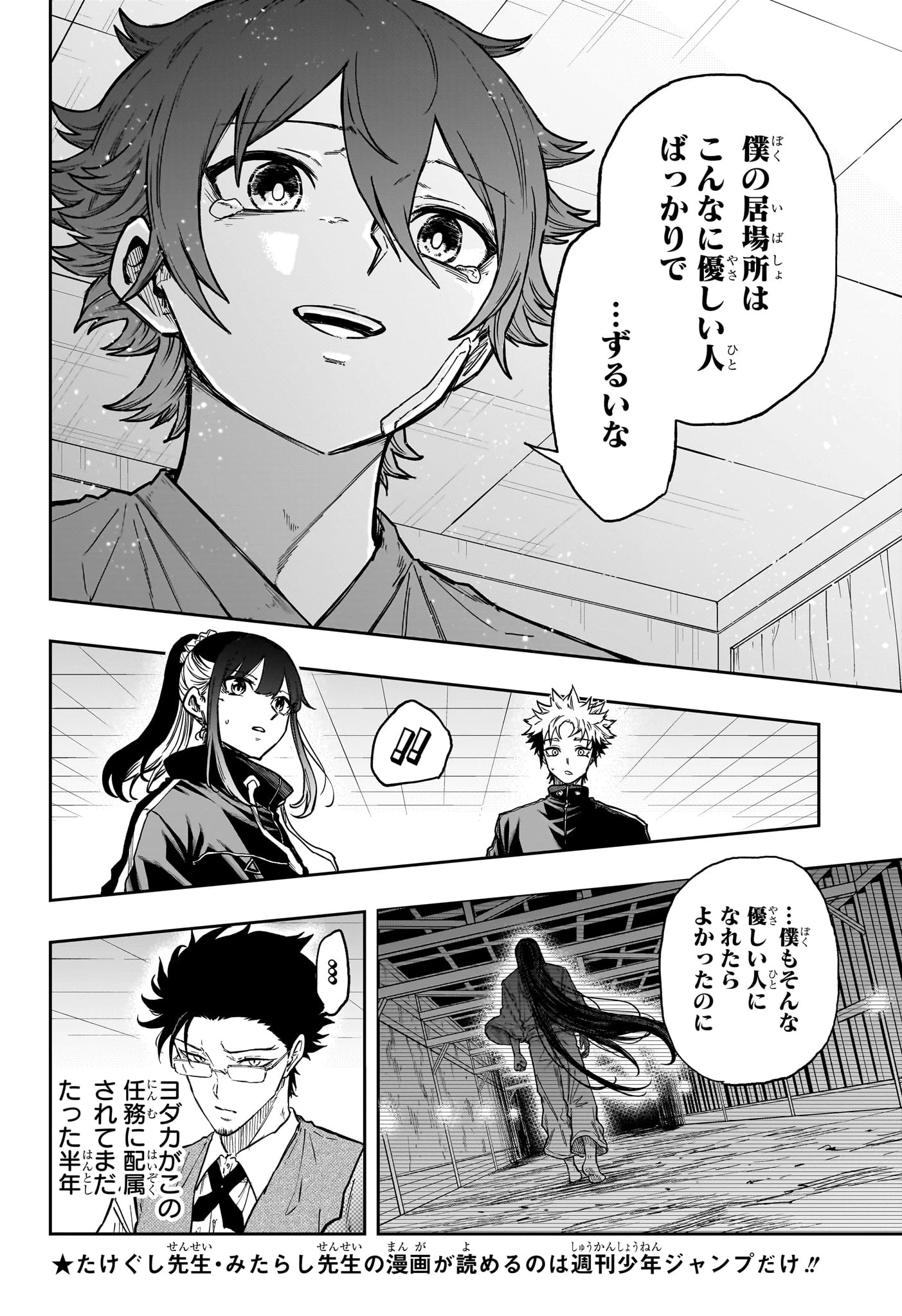 しのびごと 第83話 - 10
