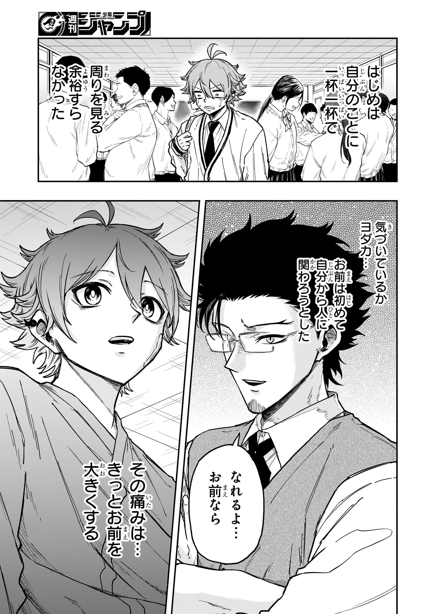 しのびごと 第83話 - 11
