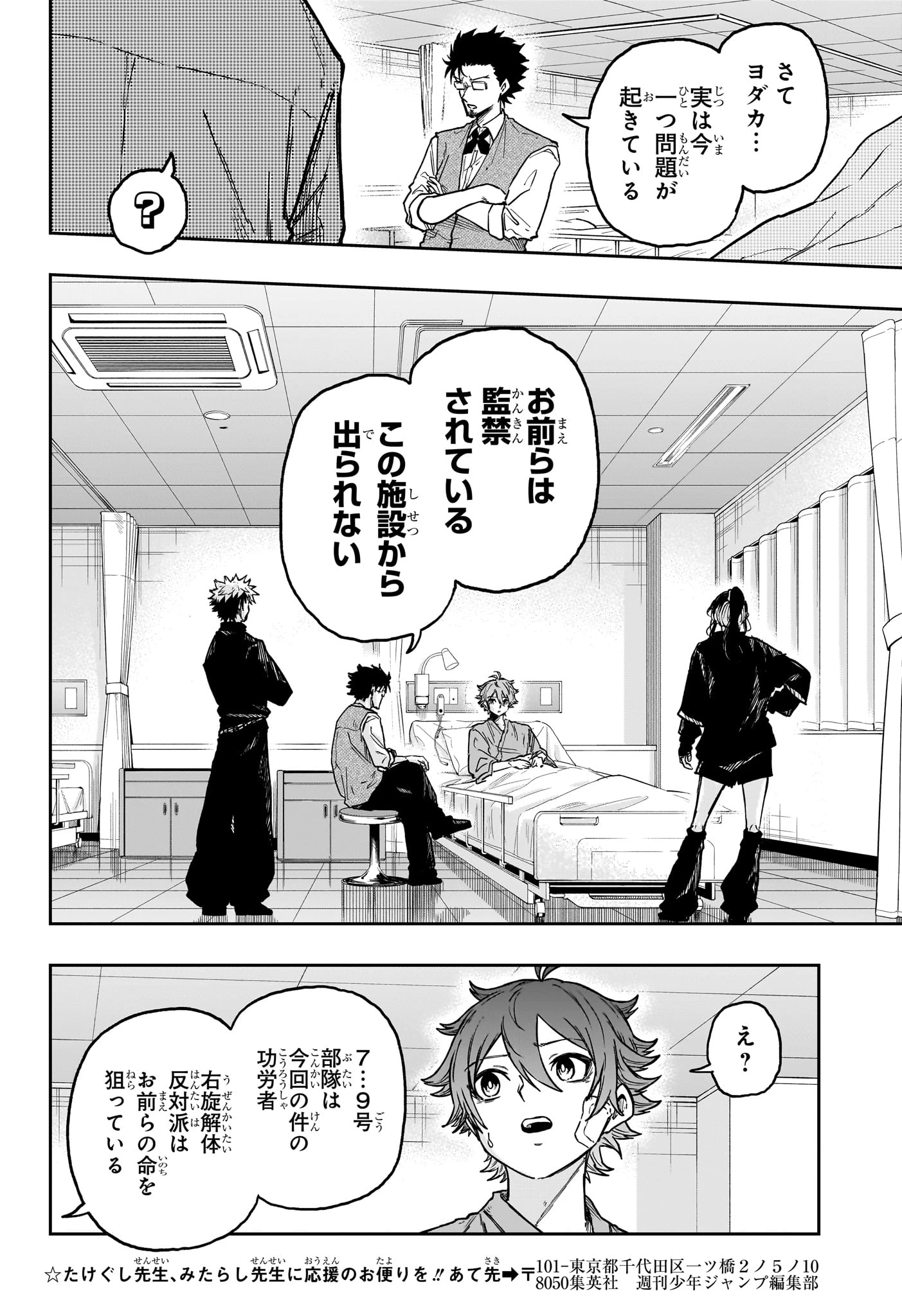 しのびごと 第83話 - 12