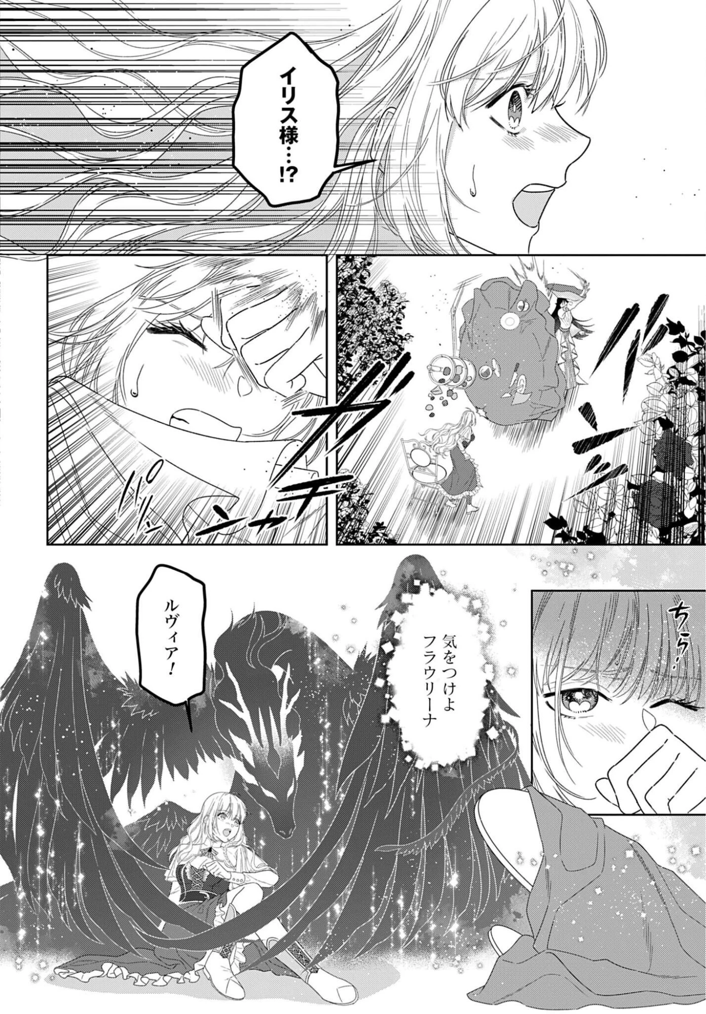 最強公爵令嬢の辺境おしかけ婚 フラウリーナ・ローゼンハイムは運命の追放魔導師に嫁ぎたい 第10話 - 8