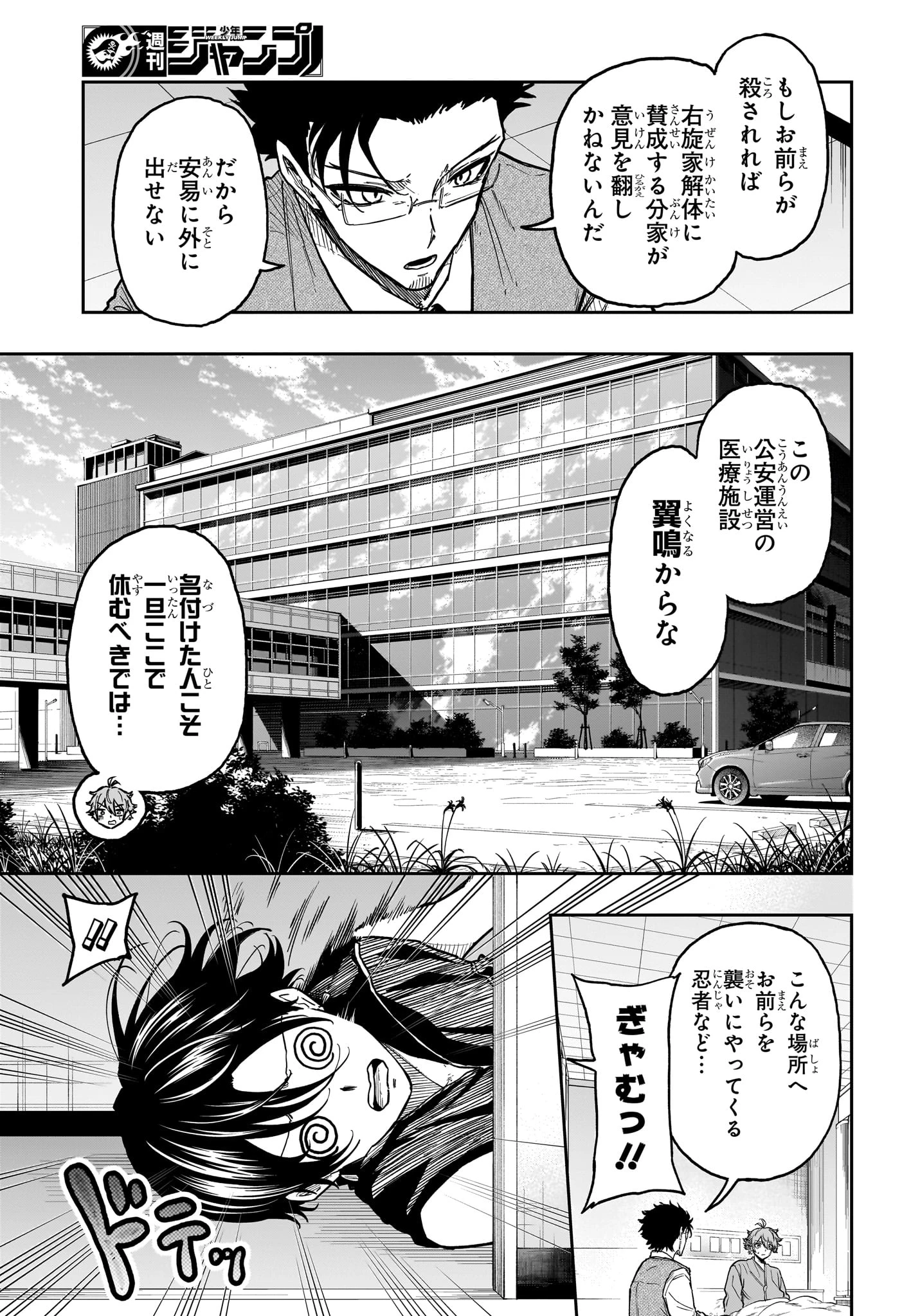 しのびごと 第83話 - 13