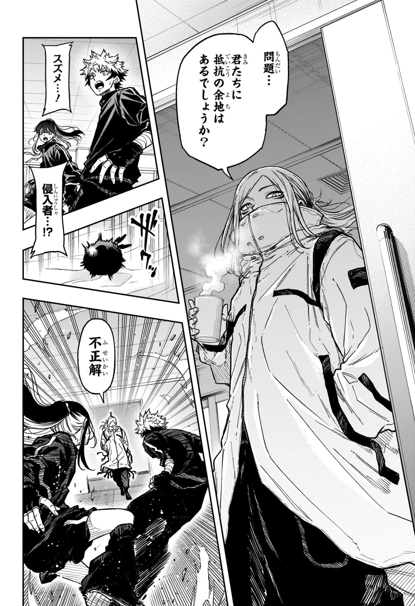 しのびごと 第83話 - 14