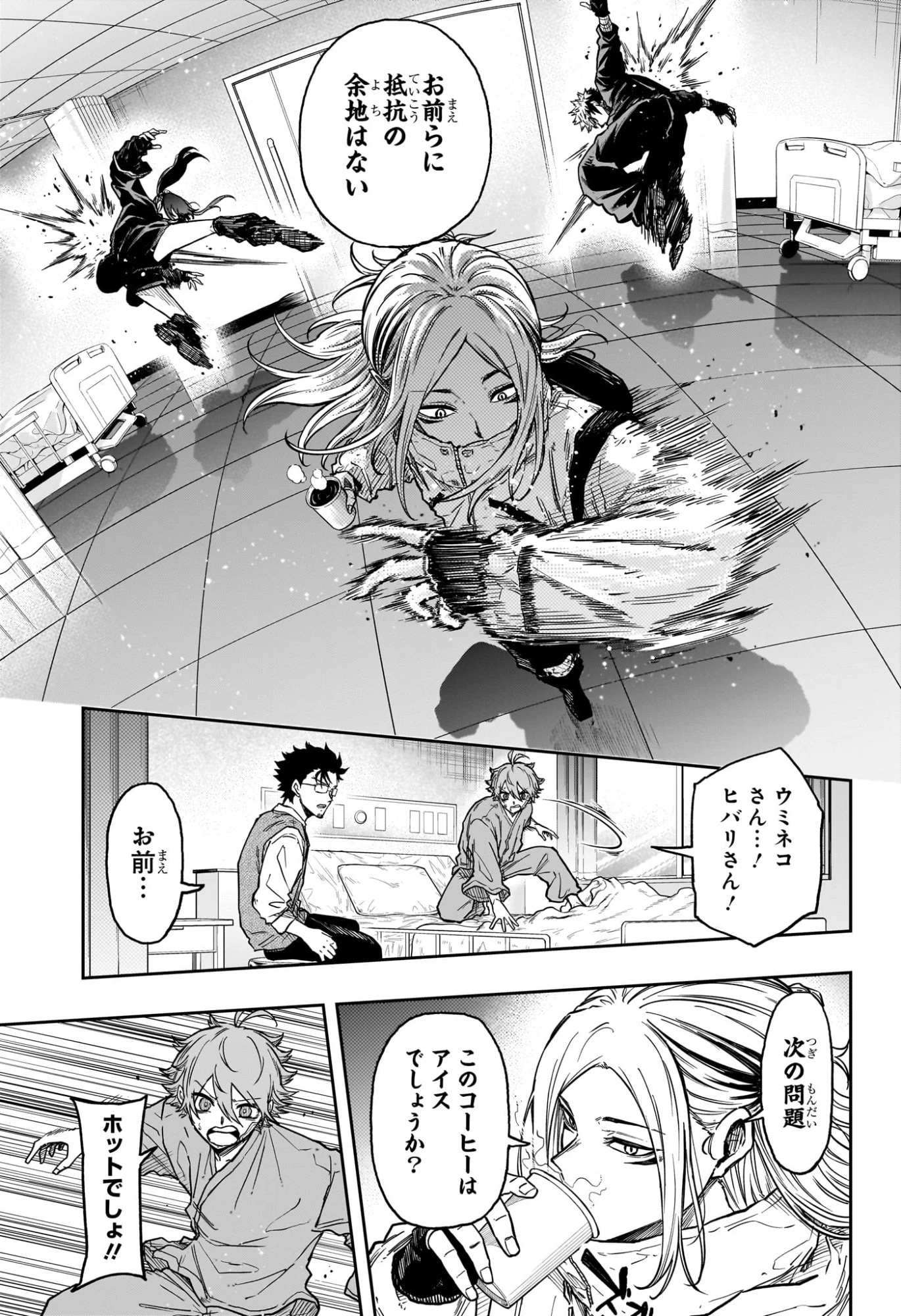 しのびごと 第83話 - 15