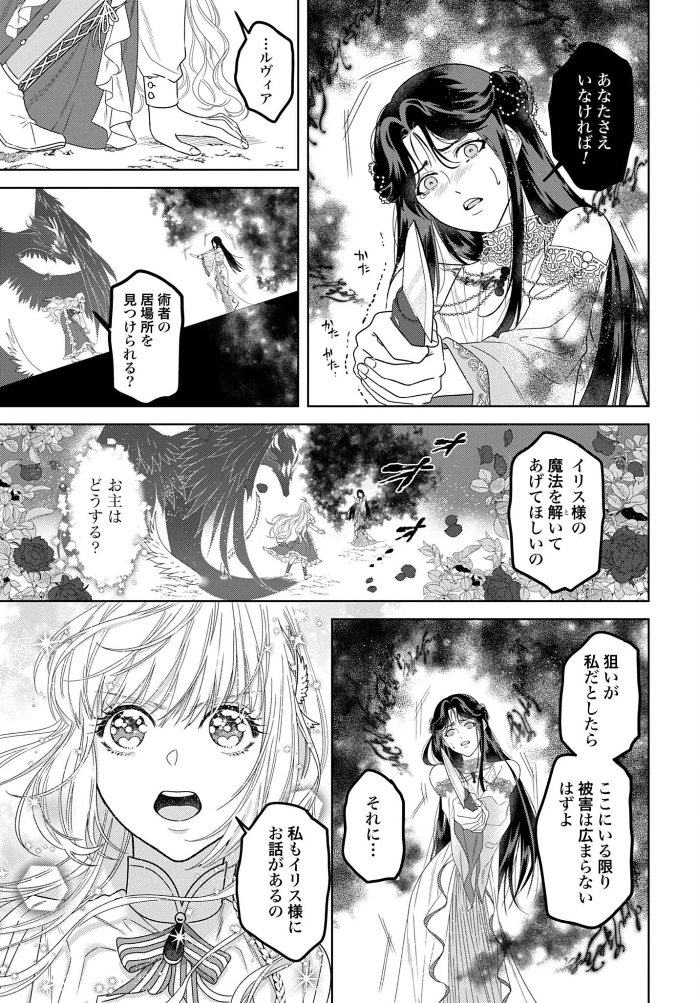 最強公爵令嬢の辺境おしかけ婚 フラウリーナ・ローゼンハイムは運命の追放魔導師に嫁ぎたい 第10話 - 11
