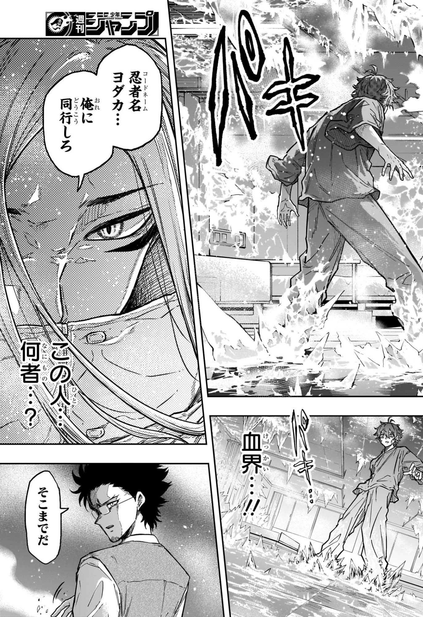 しのびごと 第83話 - 17