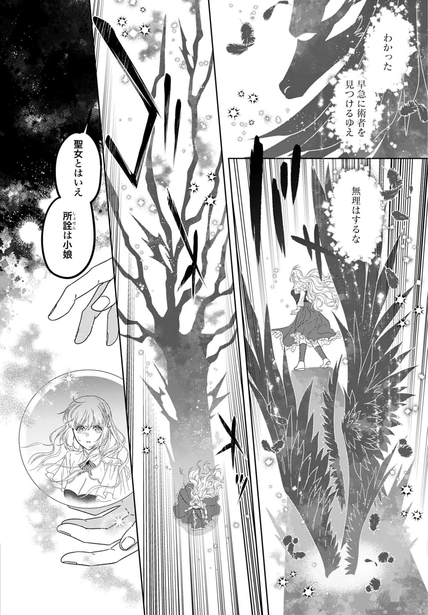 最強公爵令嬢の辺境おしかけ婚 フラウリーナ・ローゼンハイムは運命の追放魔導師に嫁ぎたい 第10話 - 12