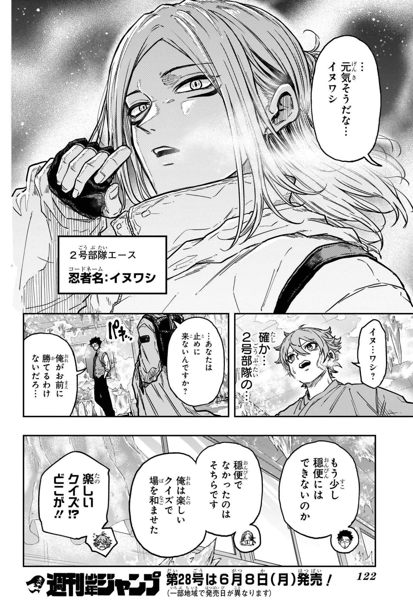 しのびごと 第83話 - 18