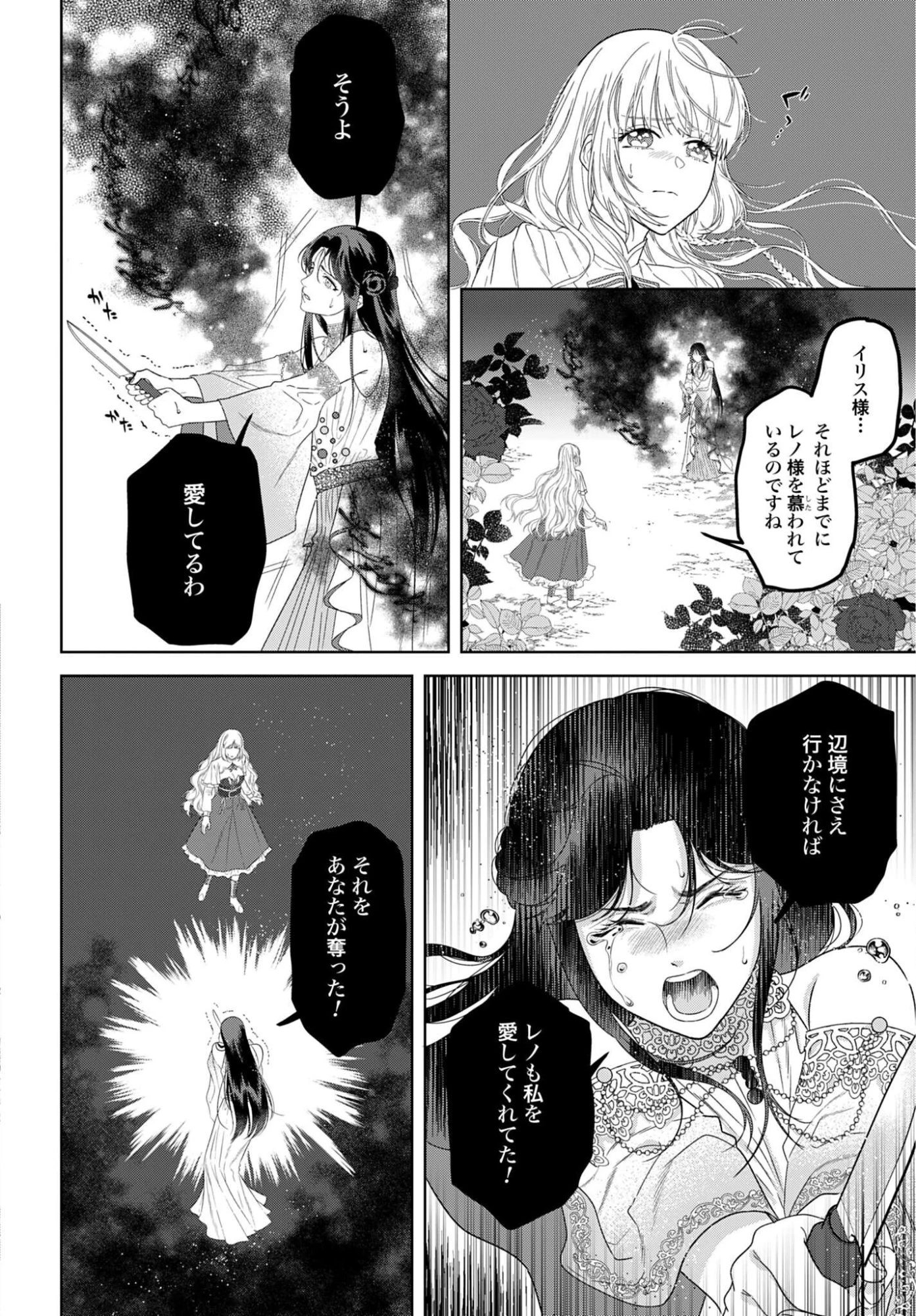 最強公爵令嬢の辺境おしかけ婚 フラウリーナ・ローゼンハイムは運命の追放魔導師に嫁ぎたい 第10話 - 14