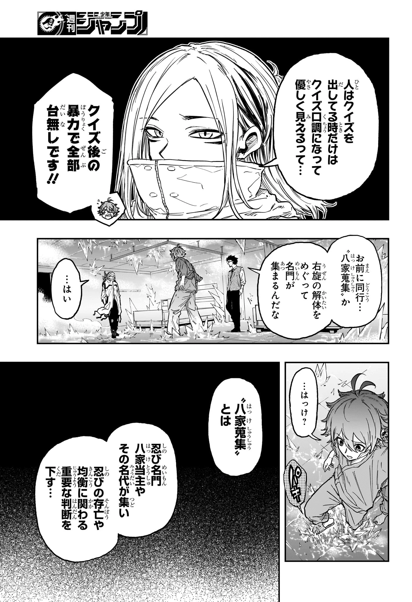 しのびごと 第83話 - 19