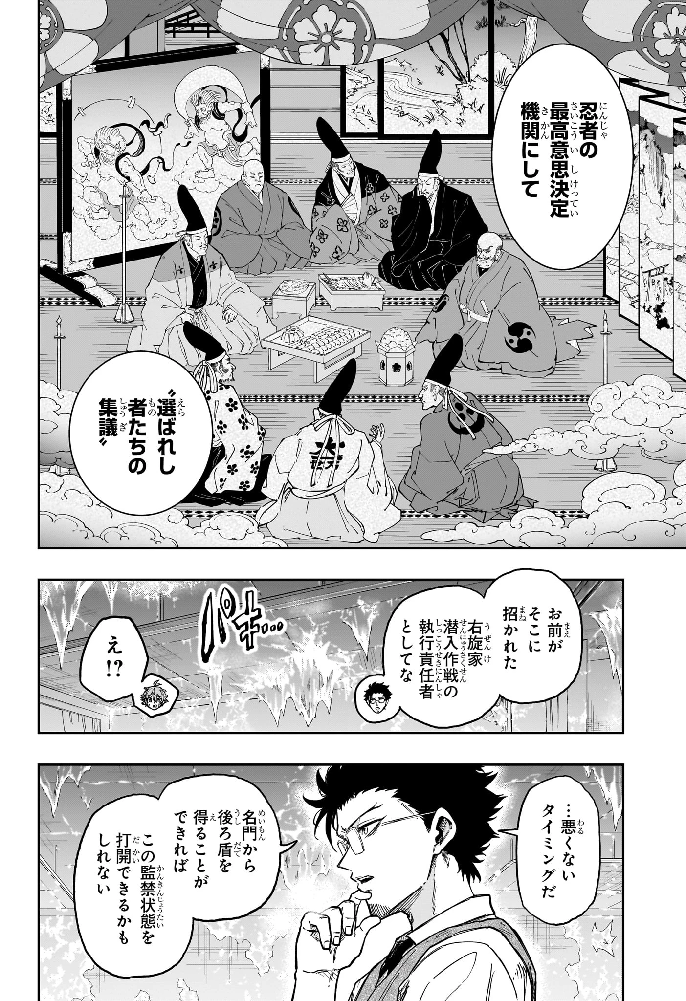 しのびごと 第83話 - 20