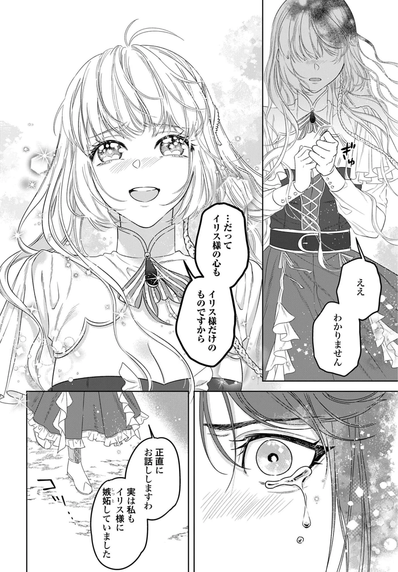 最強公爵令嬢の辺境おしかけ婚 フラウリーナ・ローゼンハイムは運命の追放魔導師に嫁ぎたい 第10話 - 16