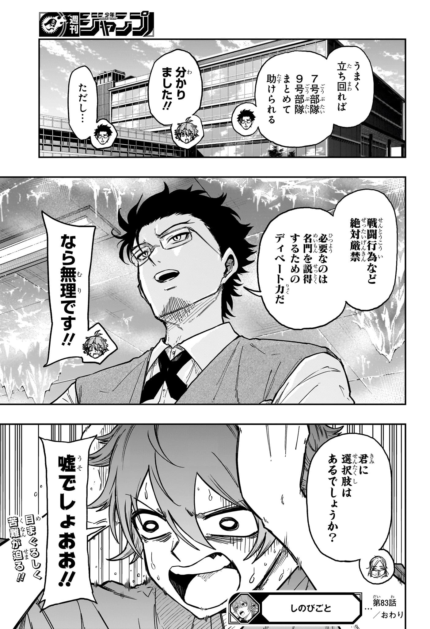 しのびごと 第83話 - 21