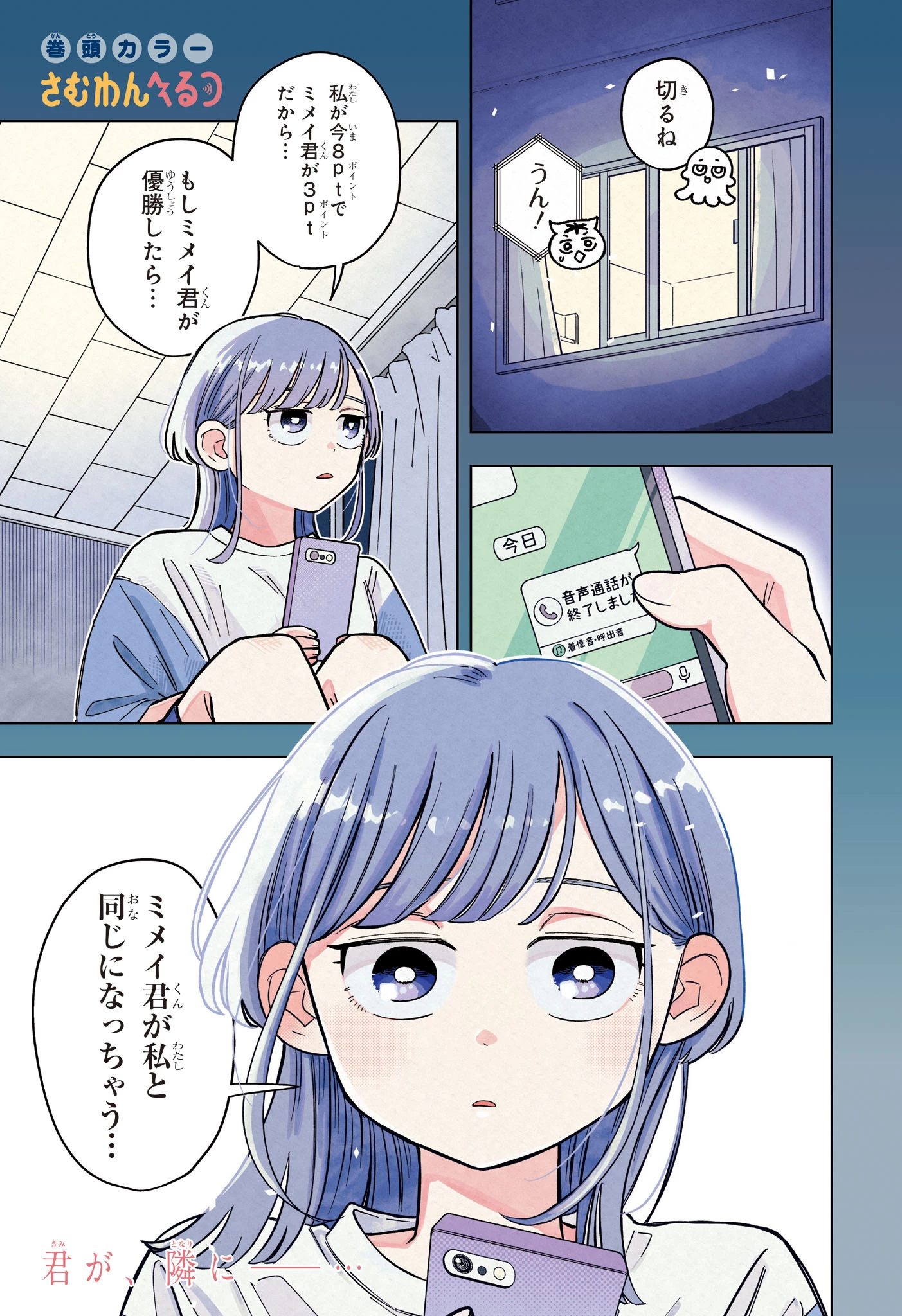 さむわんへるつ 第35話 - 1