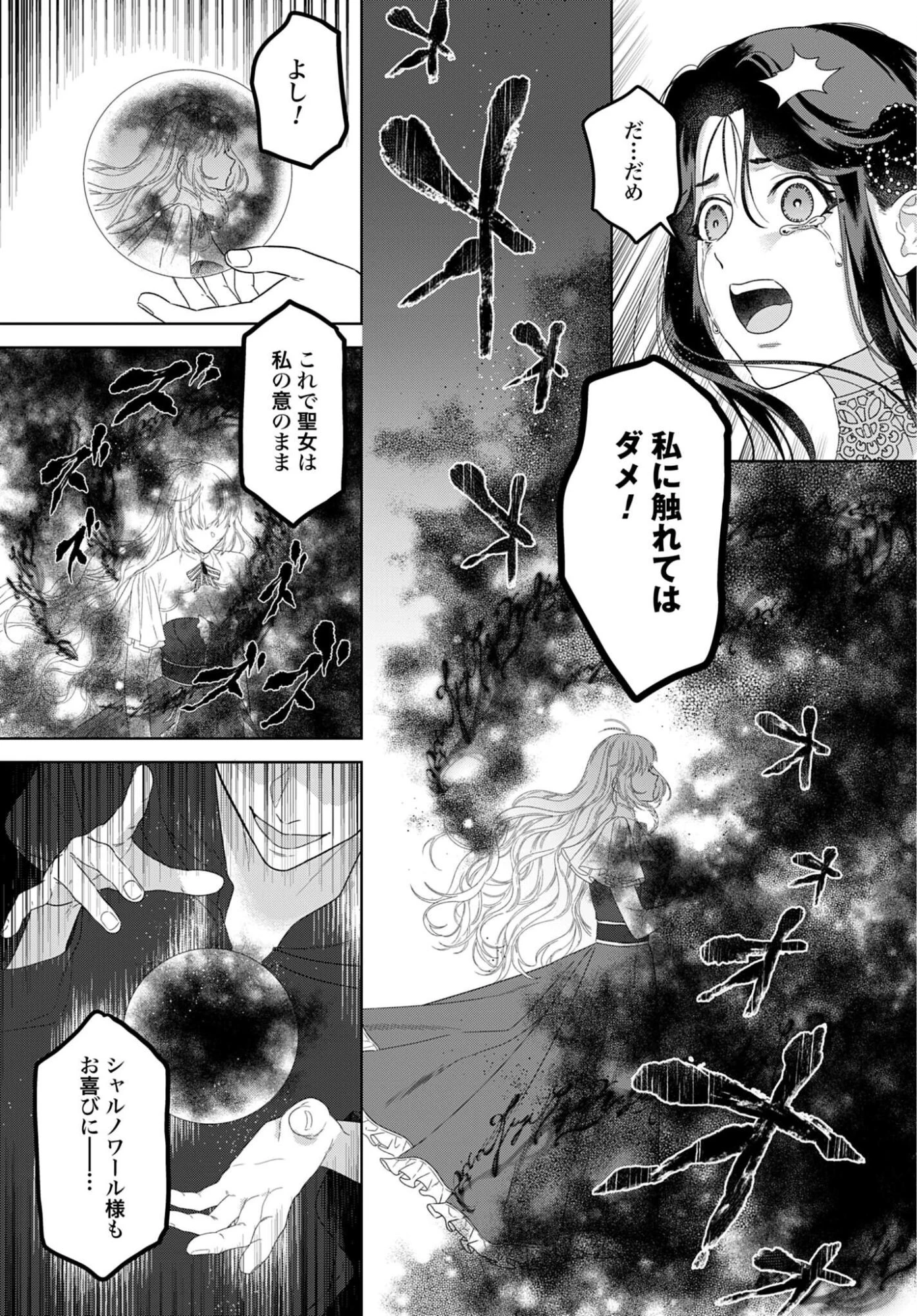 最強公爵令嬢の辺境おしかけ婚 フラウリーナ・ローゼンハイムは運命の追放魔導師に嫁ぎたい 第10話 - 19