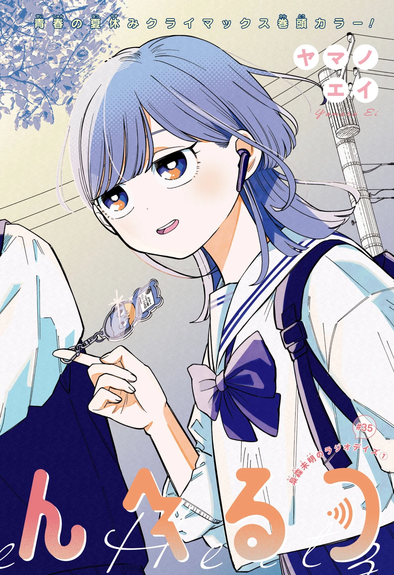 さむわんへるつ 第35話 - 2